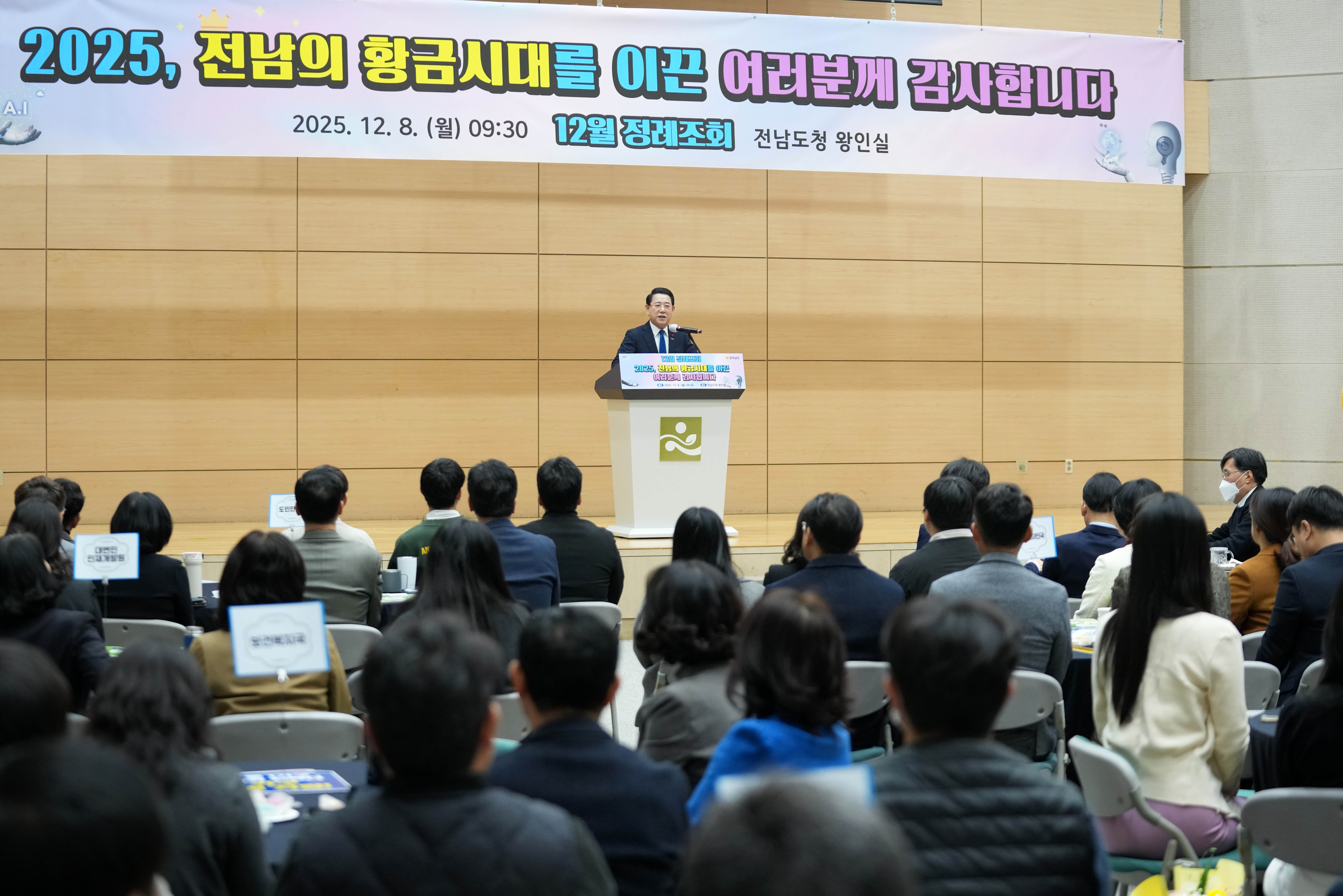 공감과 소통을 위한 ‘12월 정례조회’4