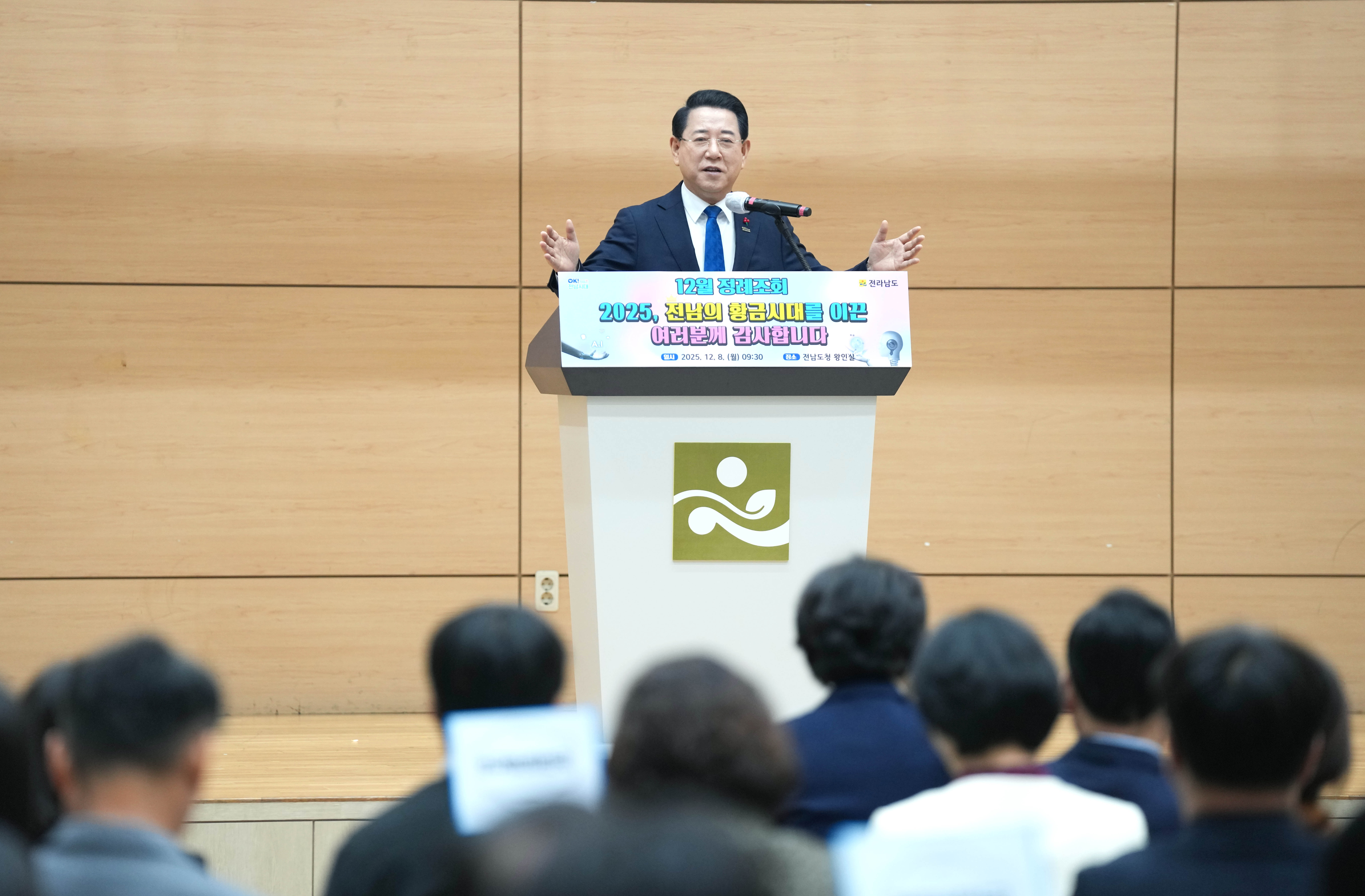 공감과 소통을 위한 ‘12월 정례조회’5