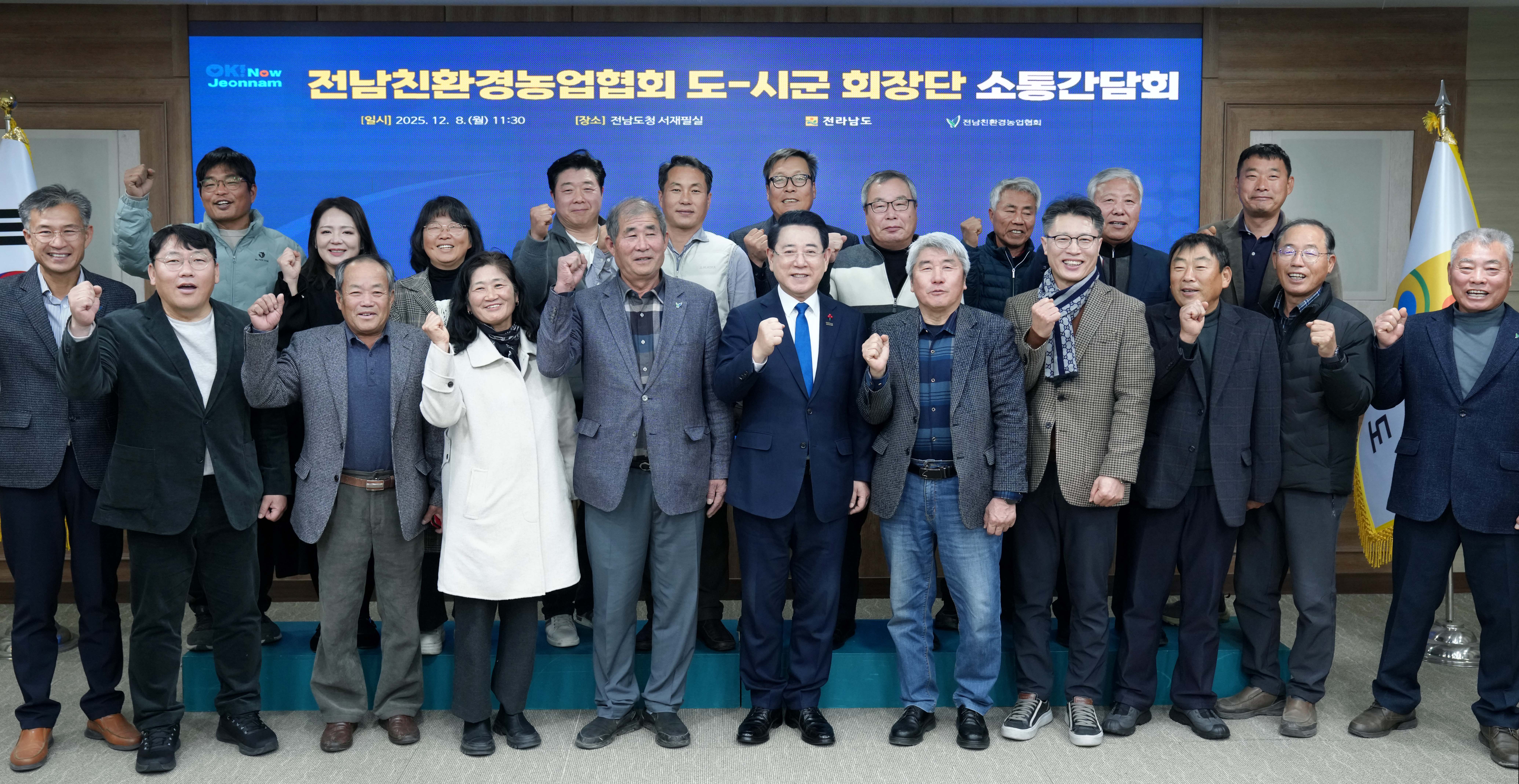 친환경농업협회 도·시군 회장단 간담회1