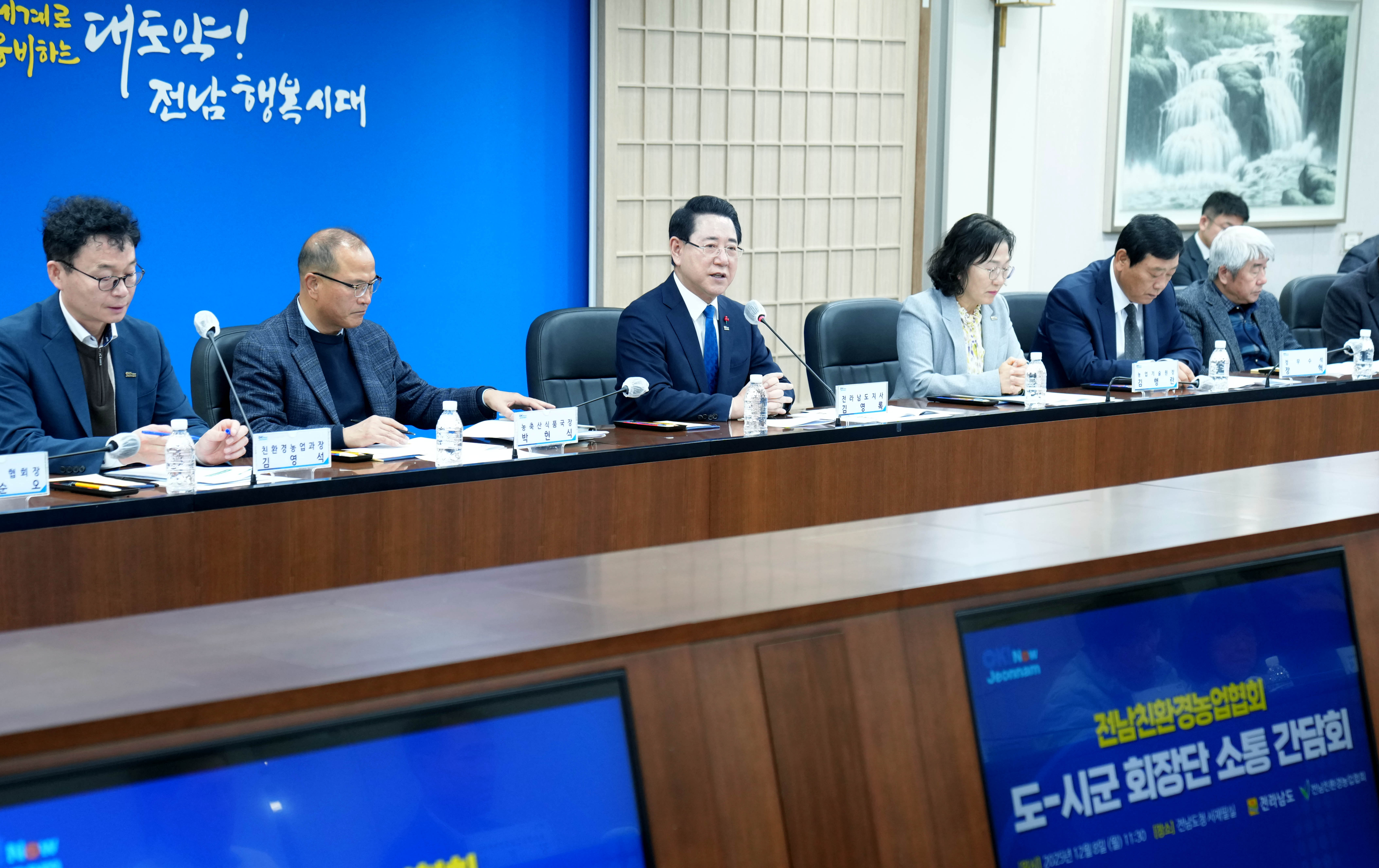 친환경농업협회 도·시군 회장단 간담회2