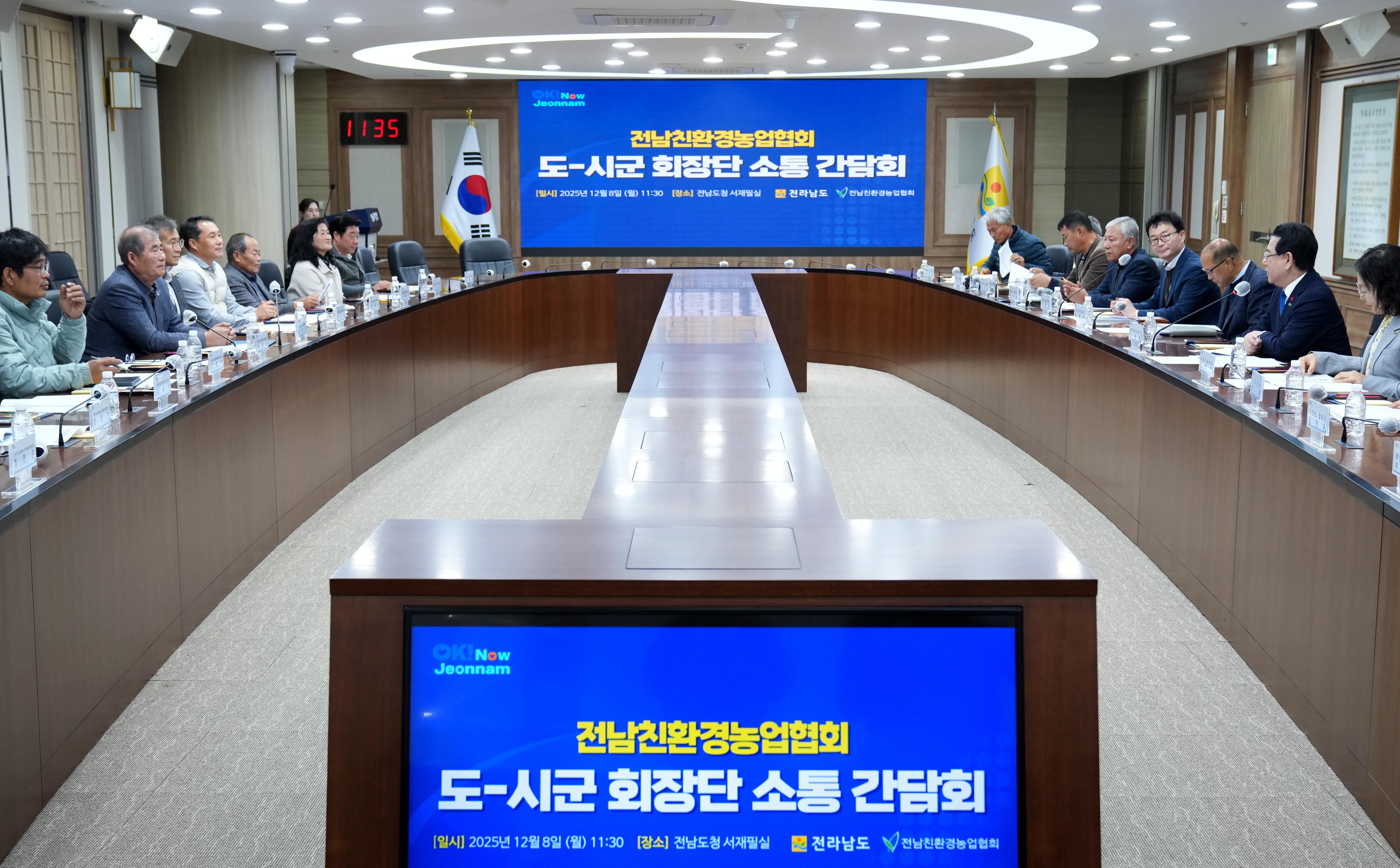 친환경농업협회 도·시군 회장단 간담회3