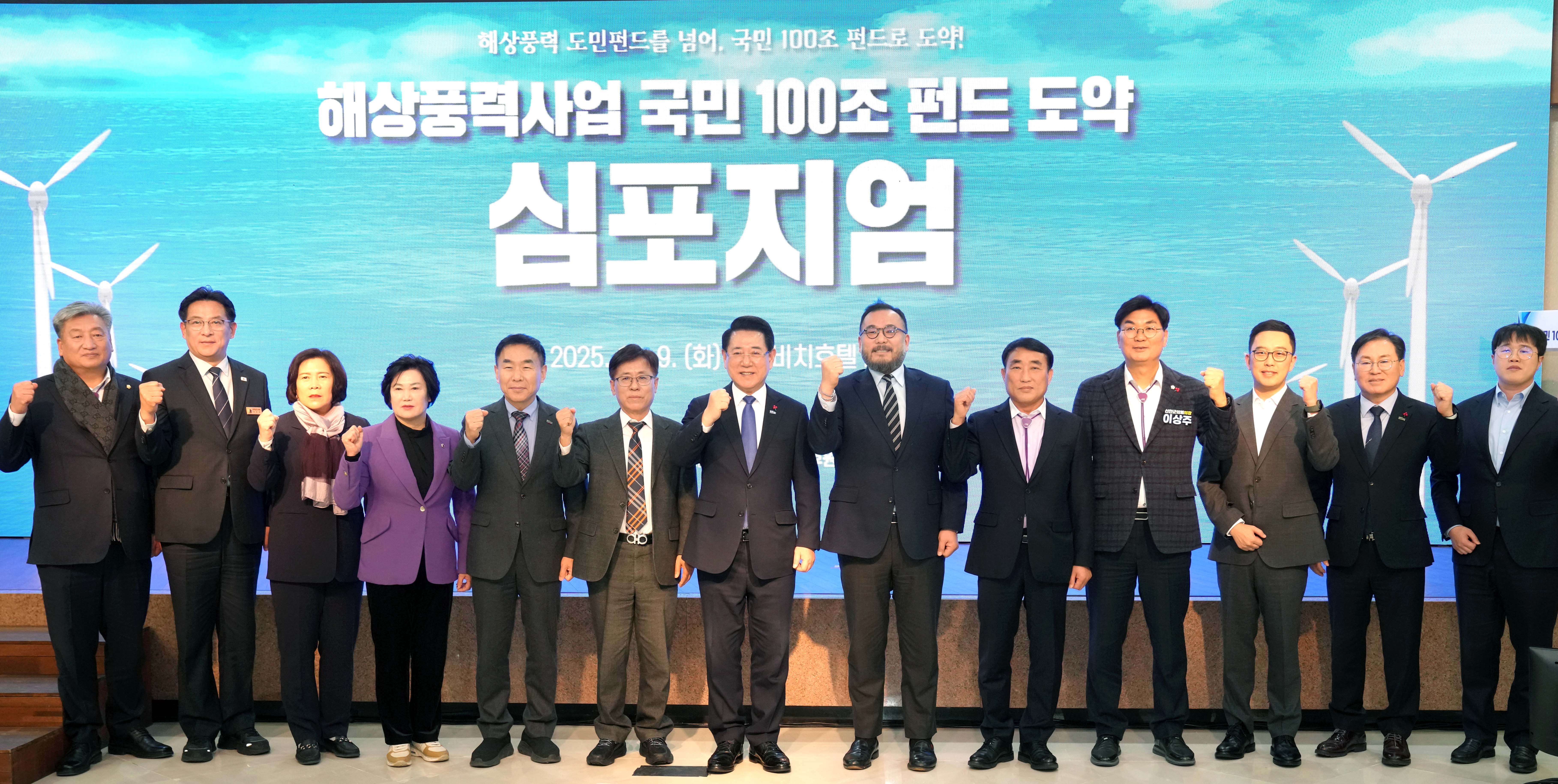 해상풍력사업 국민 100조 펀드 도약 심포지엄2