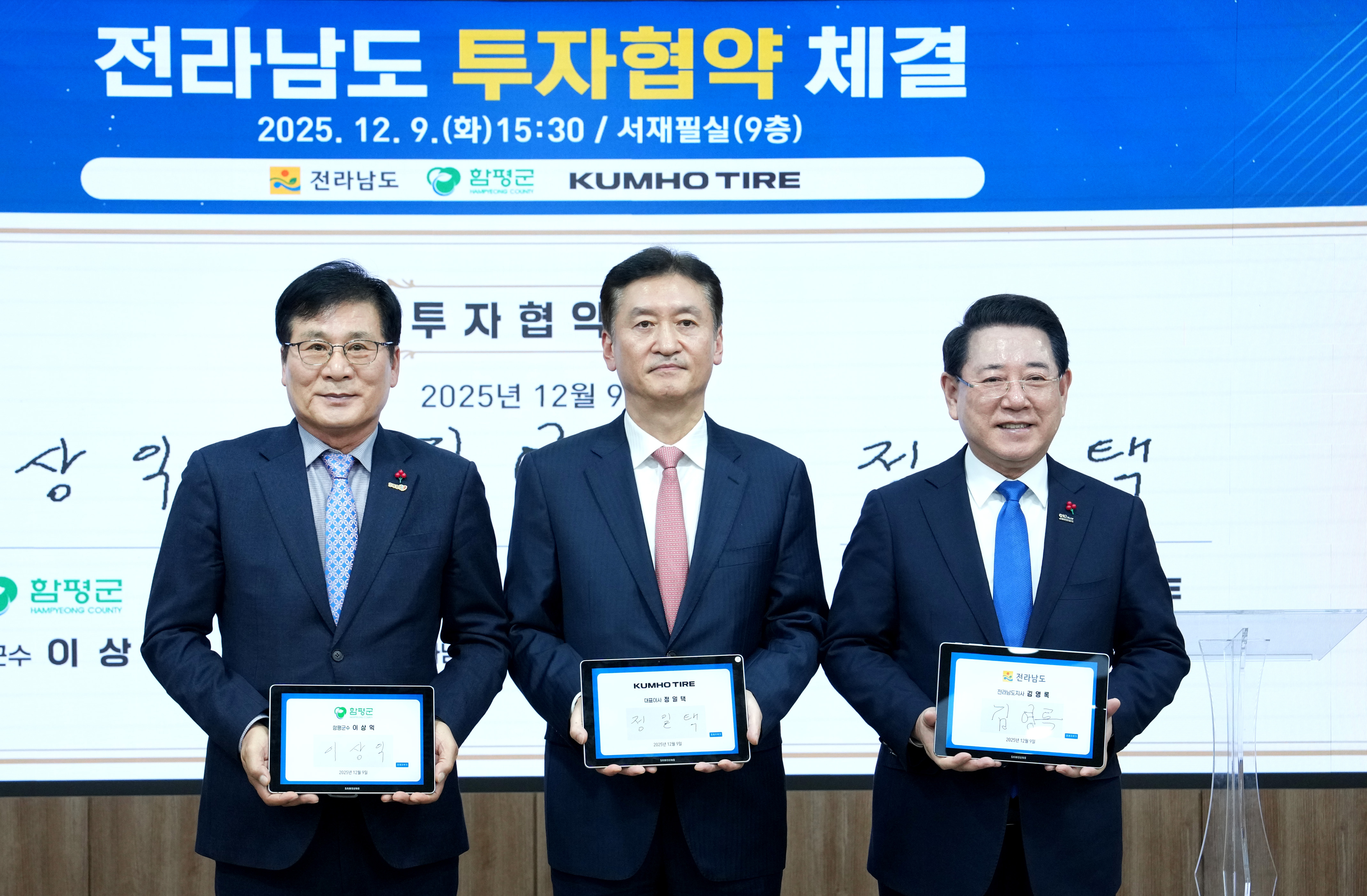 금호타이어(주)와 6천609억 원 대규모 투자협약 체결1