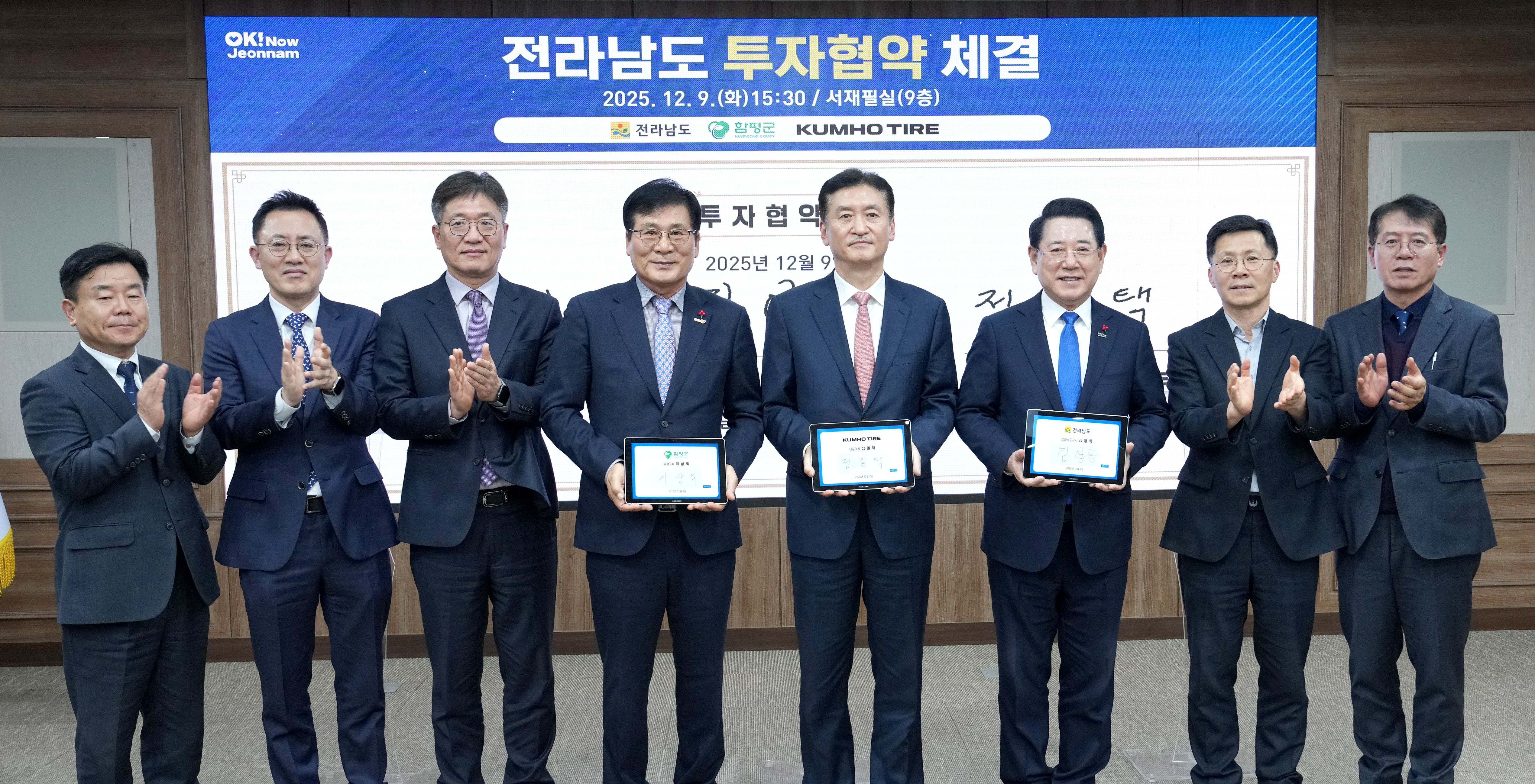 금호타이어(주)와 6천609억 원 대규모 투자협약 체결2