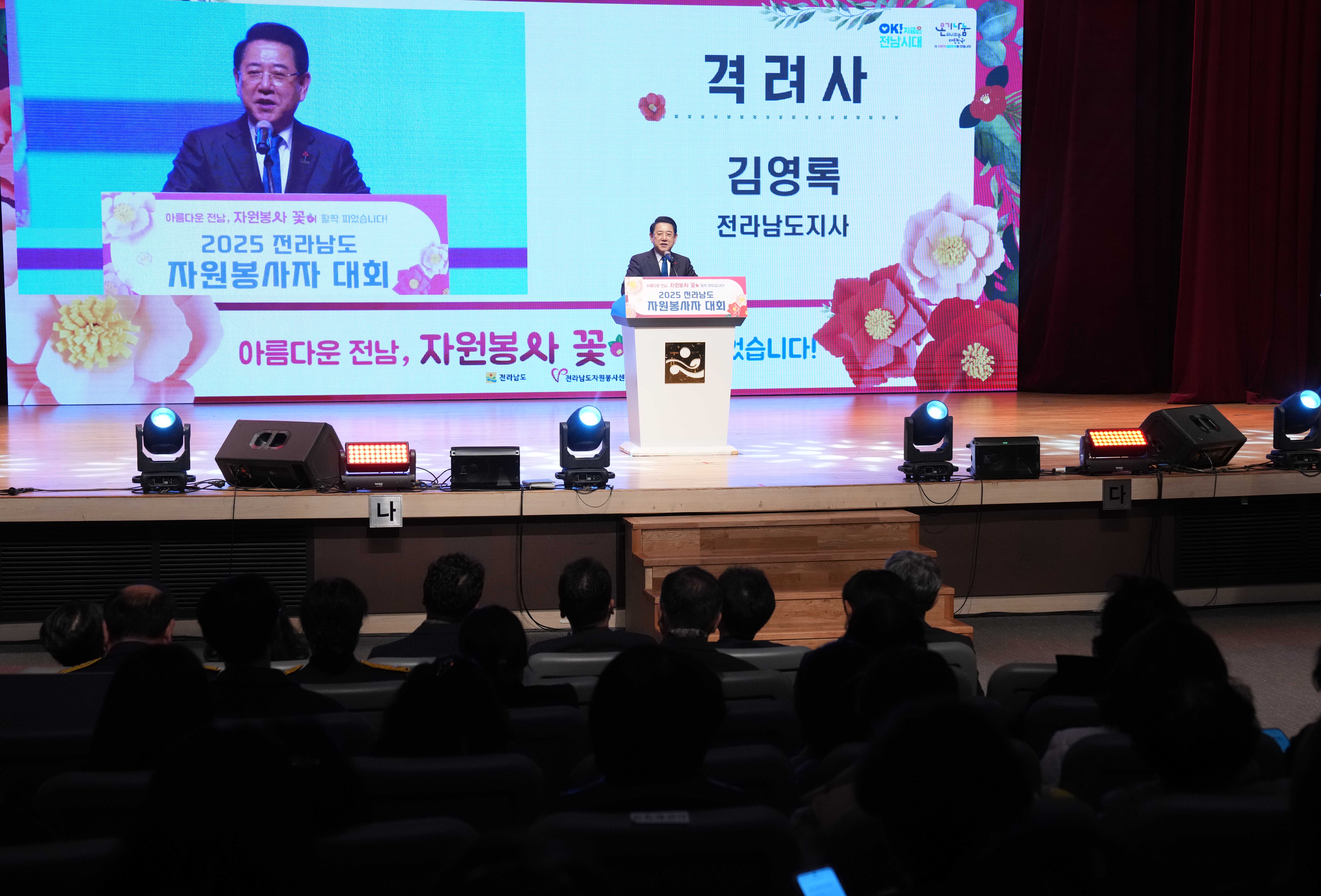 2025 전라남도 자원봉사자 대회13