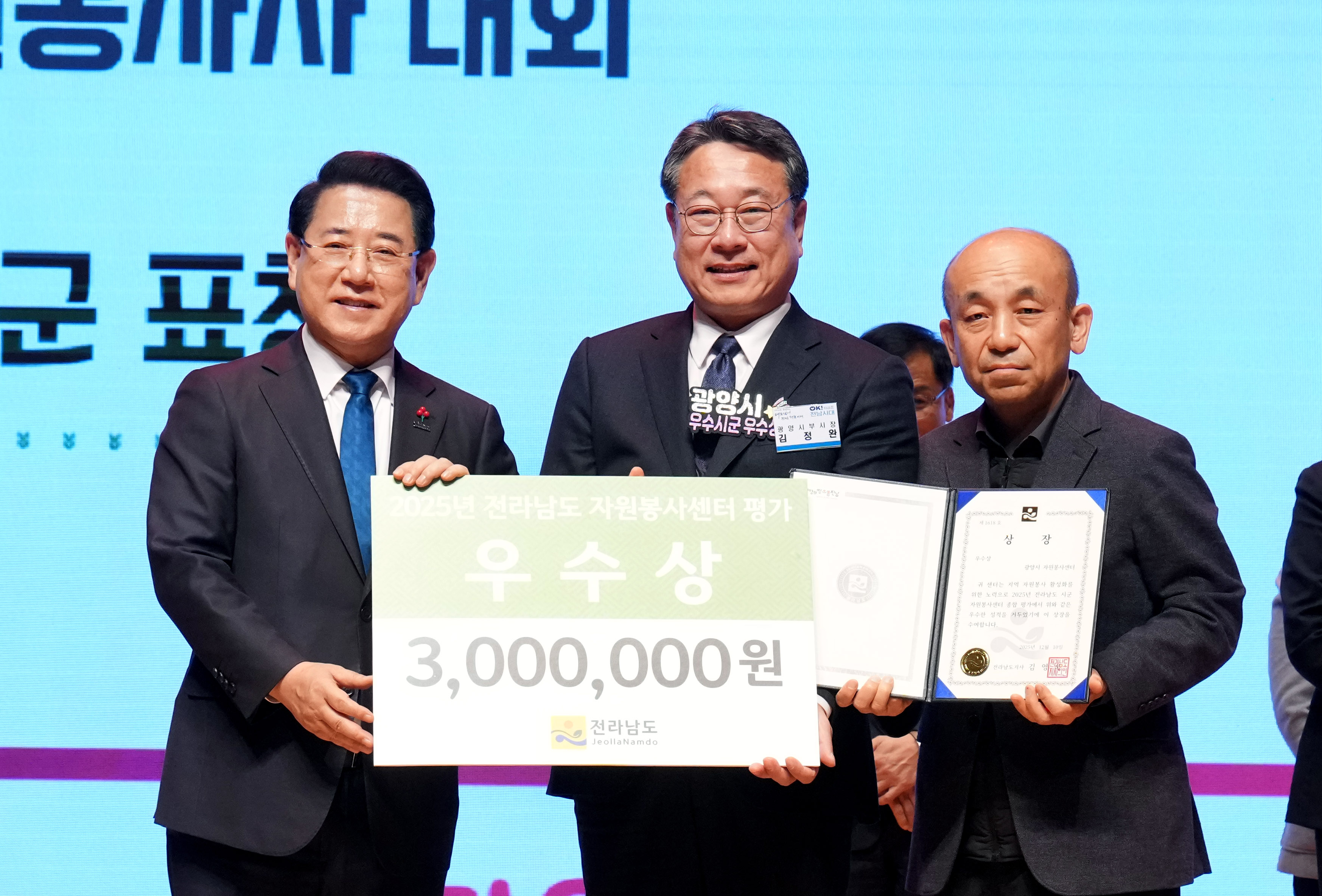 2025 전라남도 자원봉사자 대회24