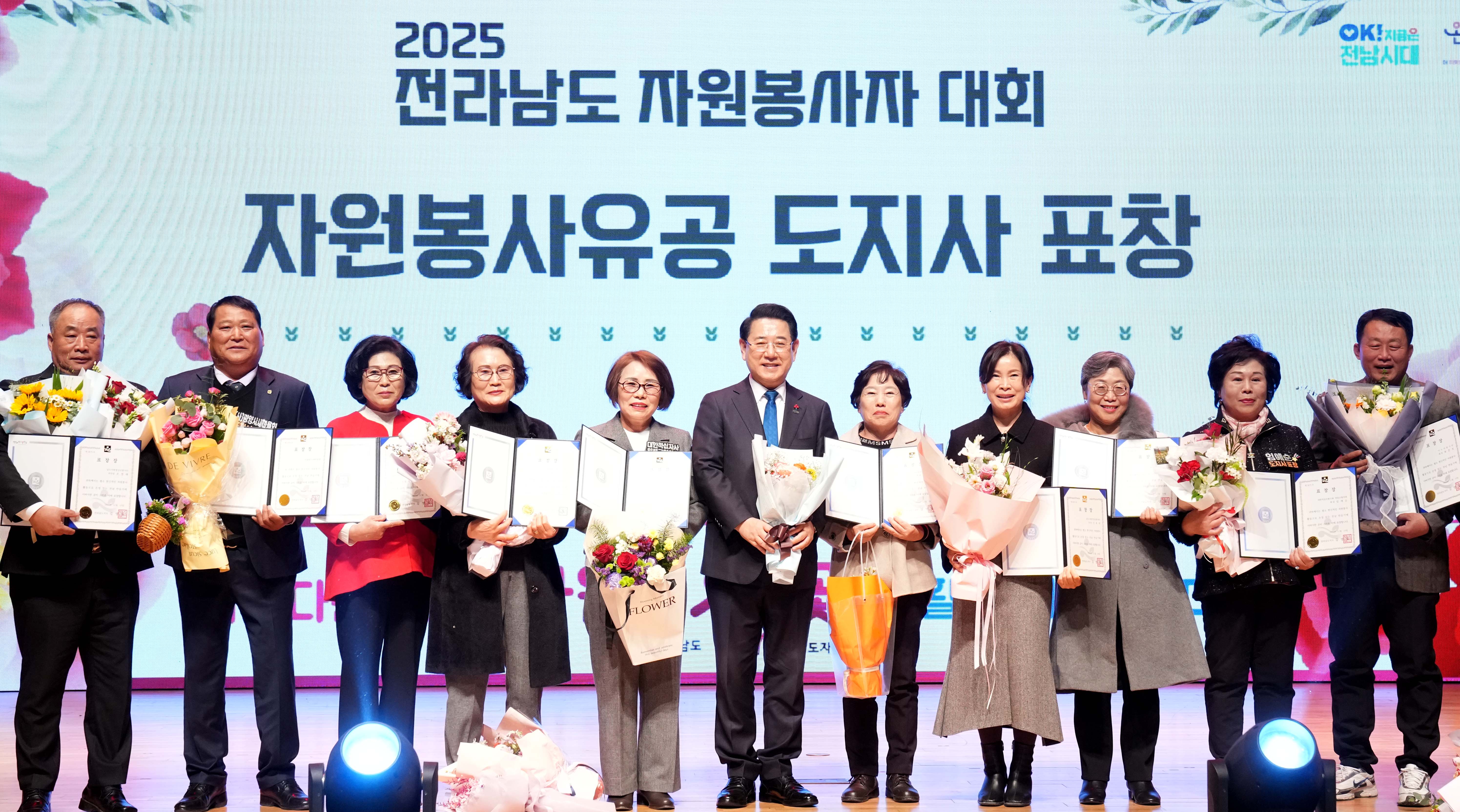 2025 전라남도 자원봉사자 대회27