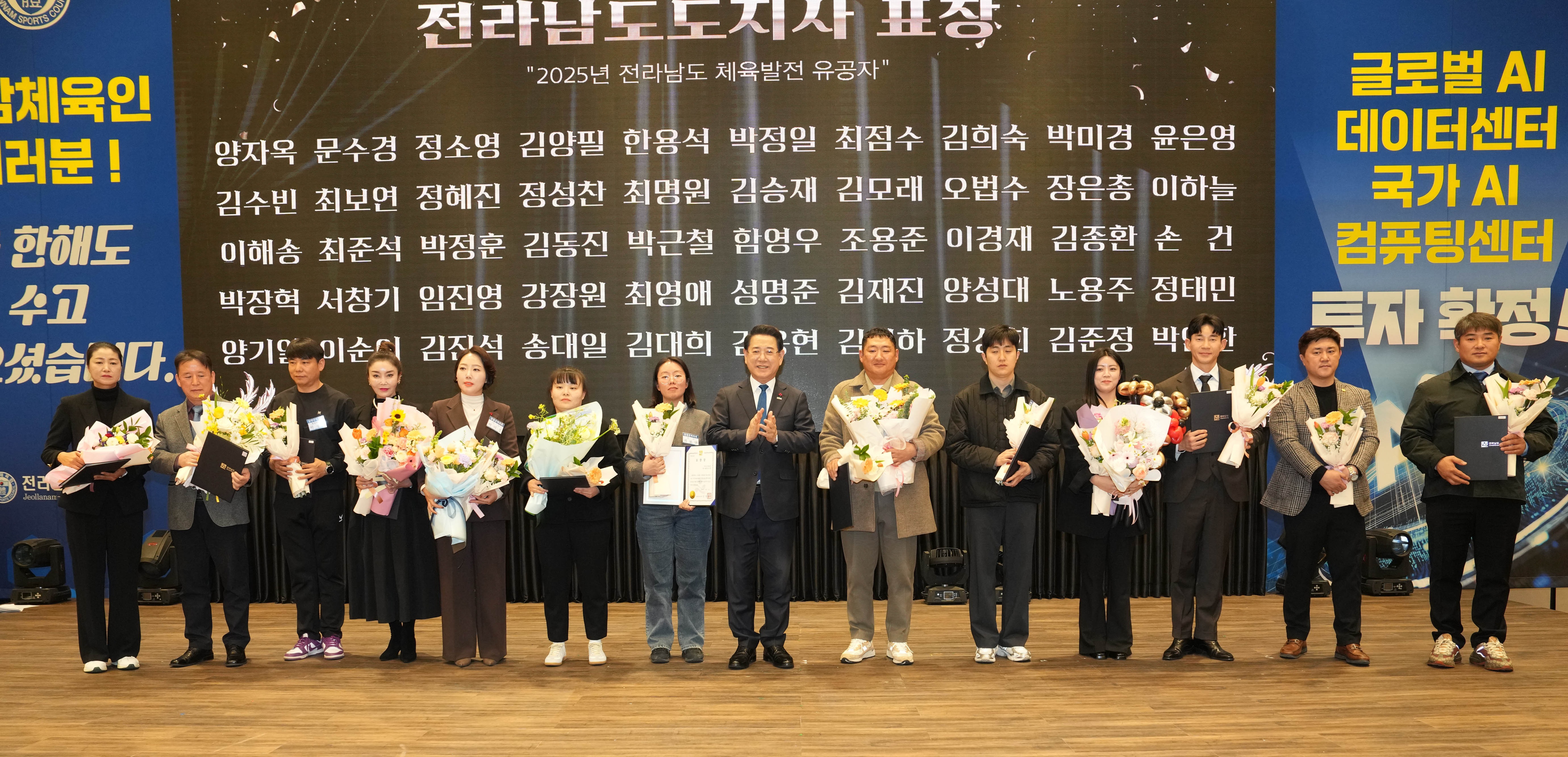 2025년 전라남도 체육 유공자 시상식5