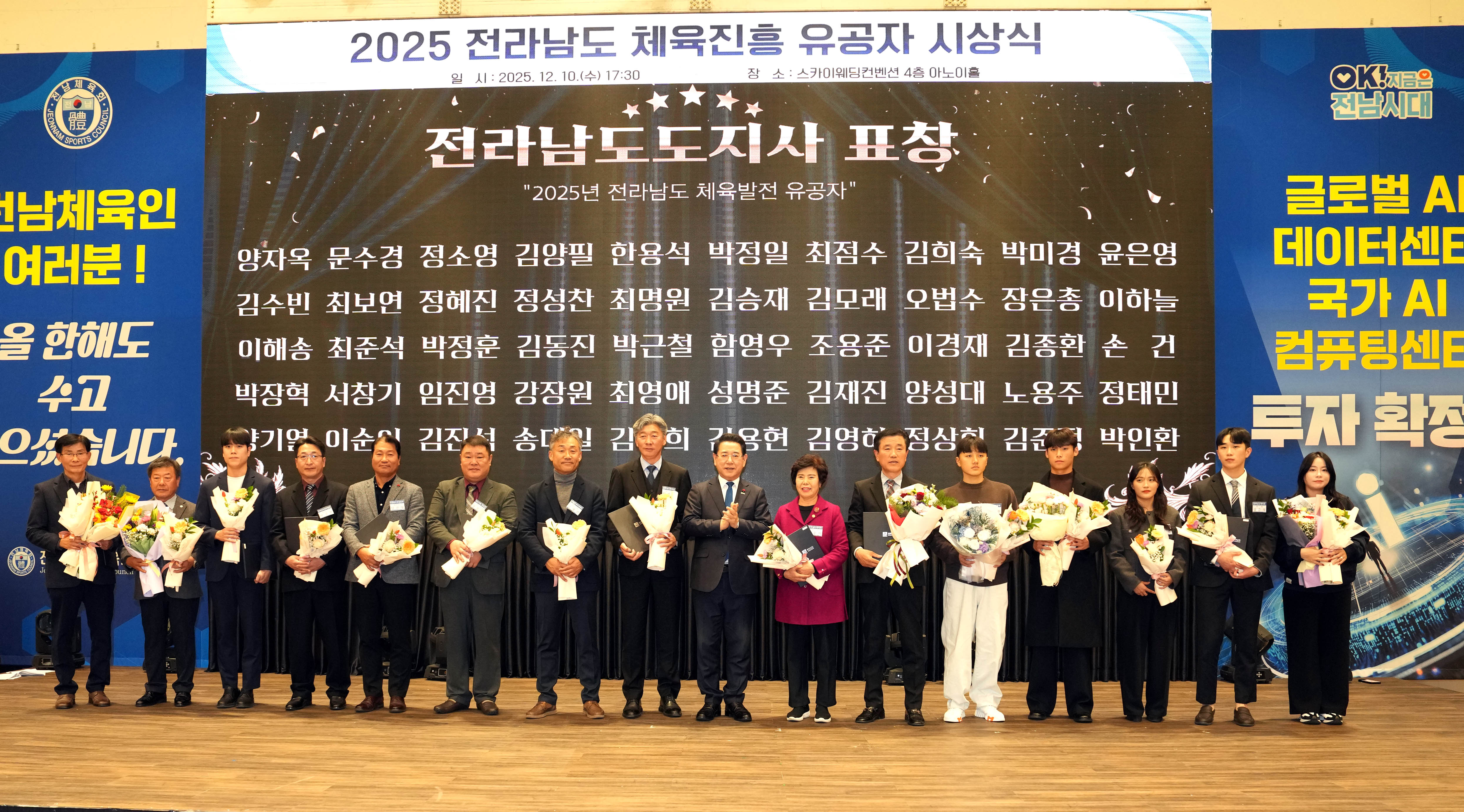 2025년 전라남도 체육 유공자 시상식6