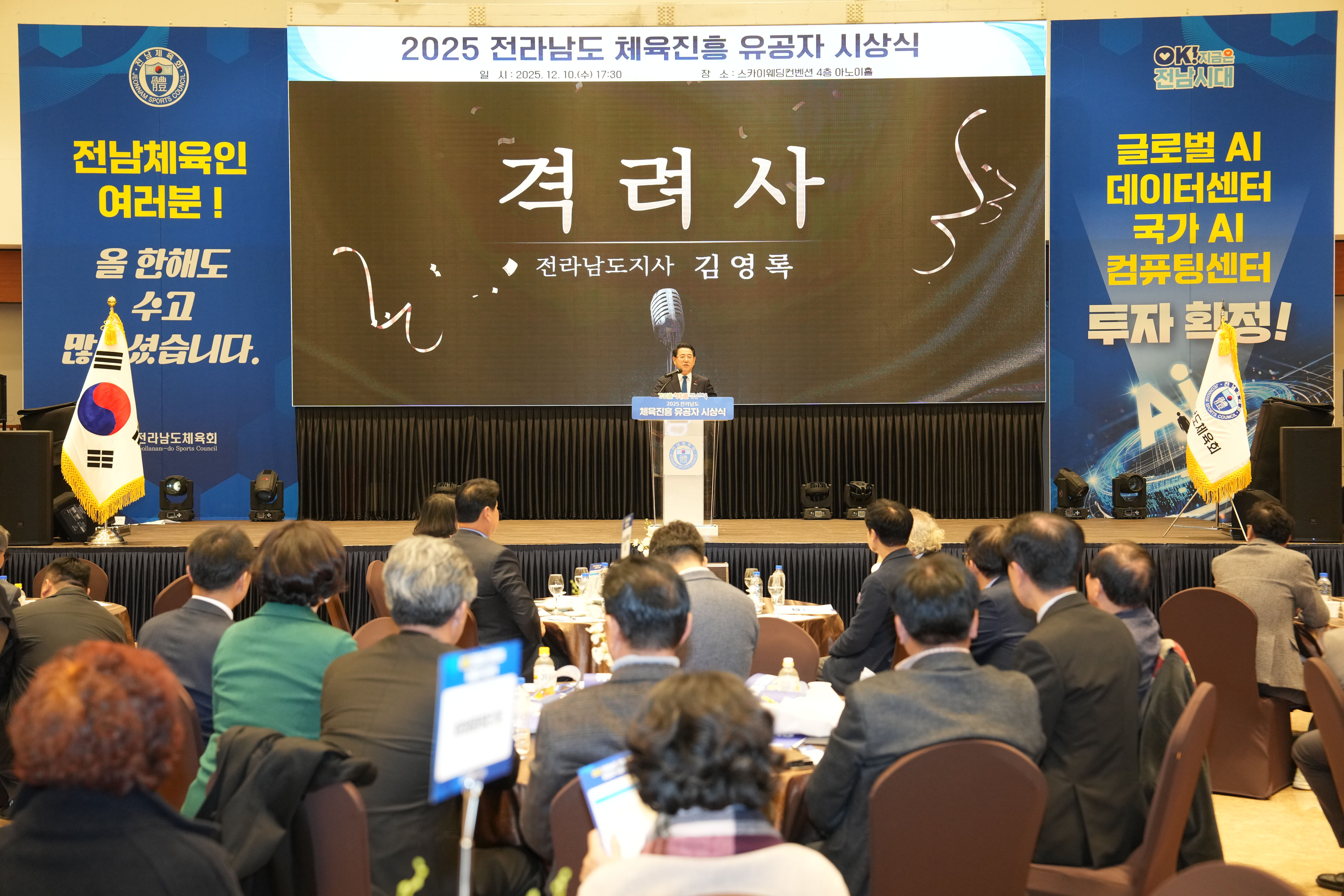 2025년 전라남도 체육 유공자 시상식7