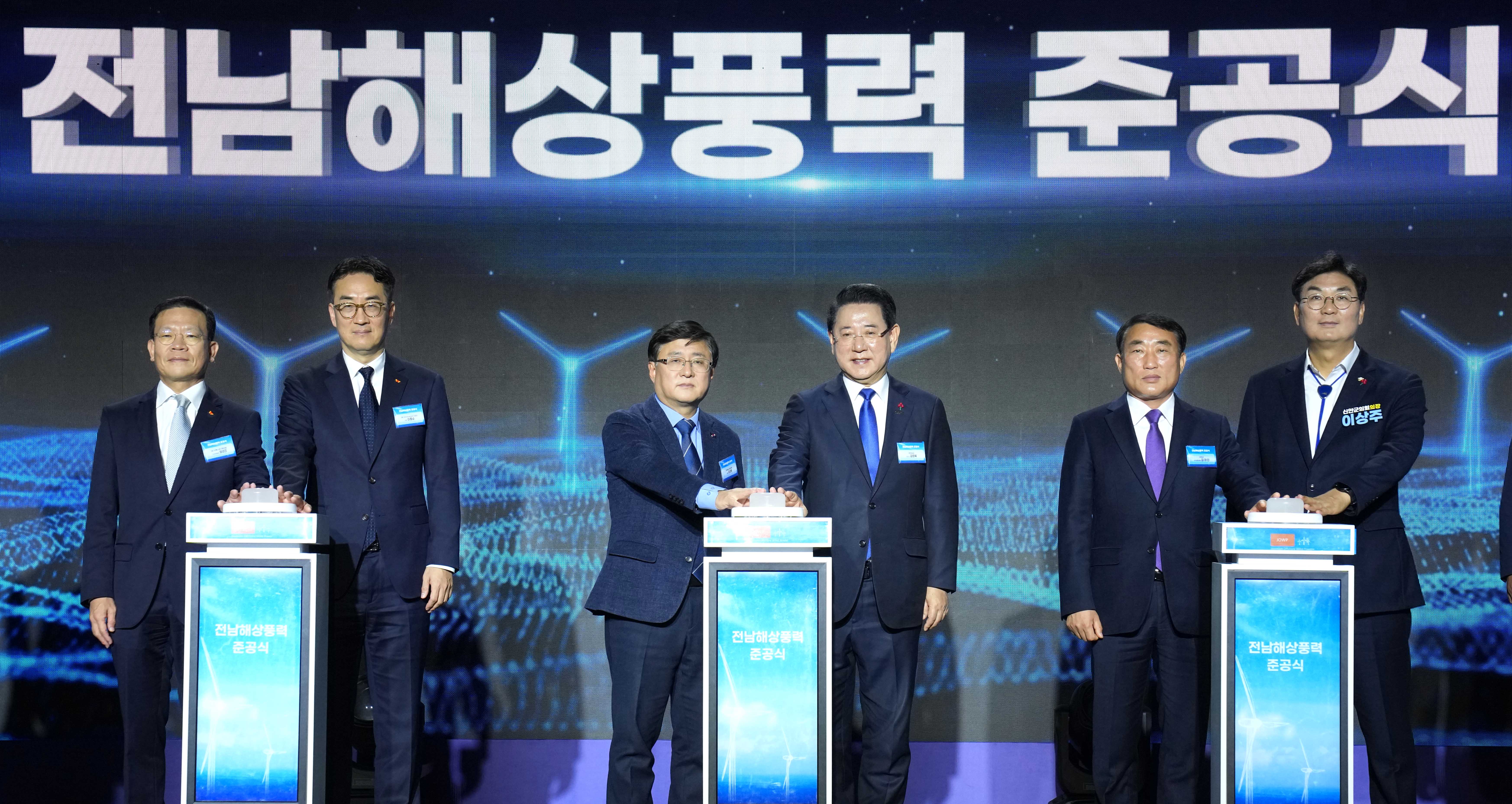 SK E&S 전남해상풍력1단지(96MW) 준공식1
