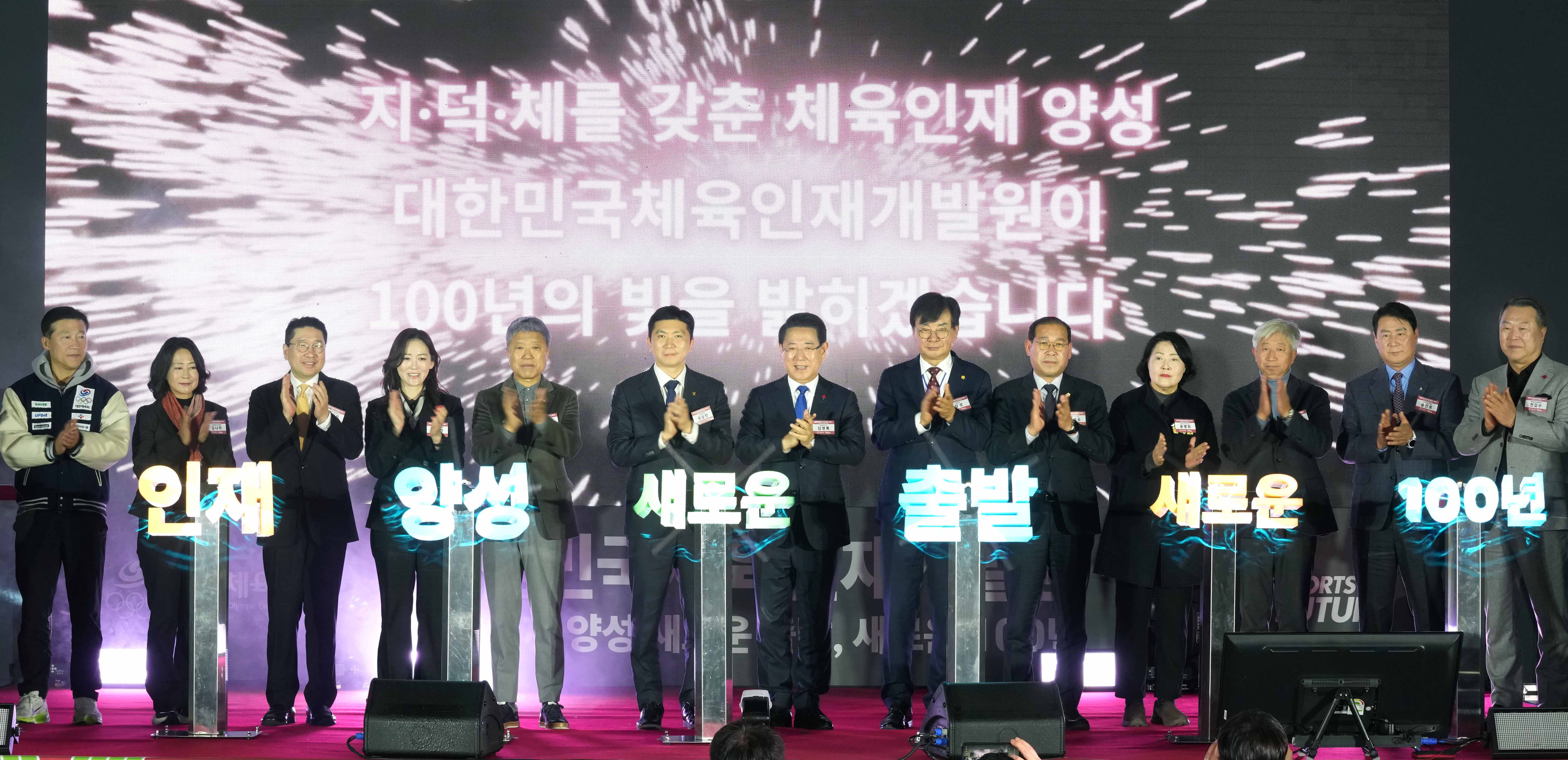 대한민국 체육인재개발원 개원식2