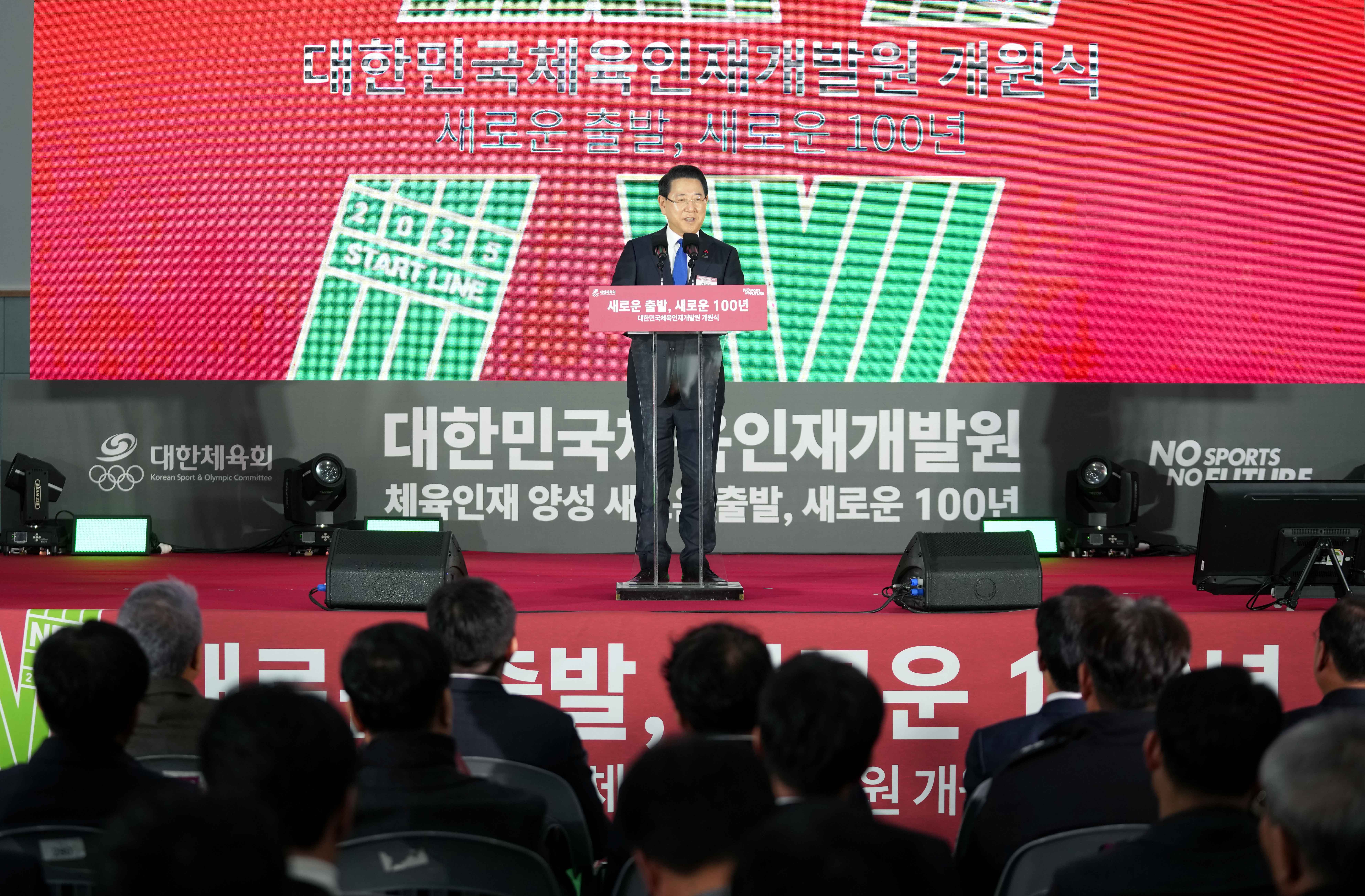 대한민국 체육인재개발원 개원식3