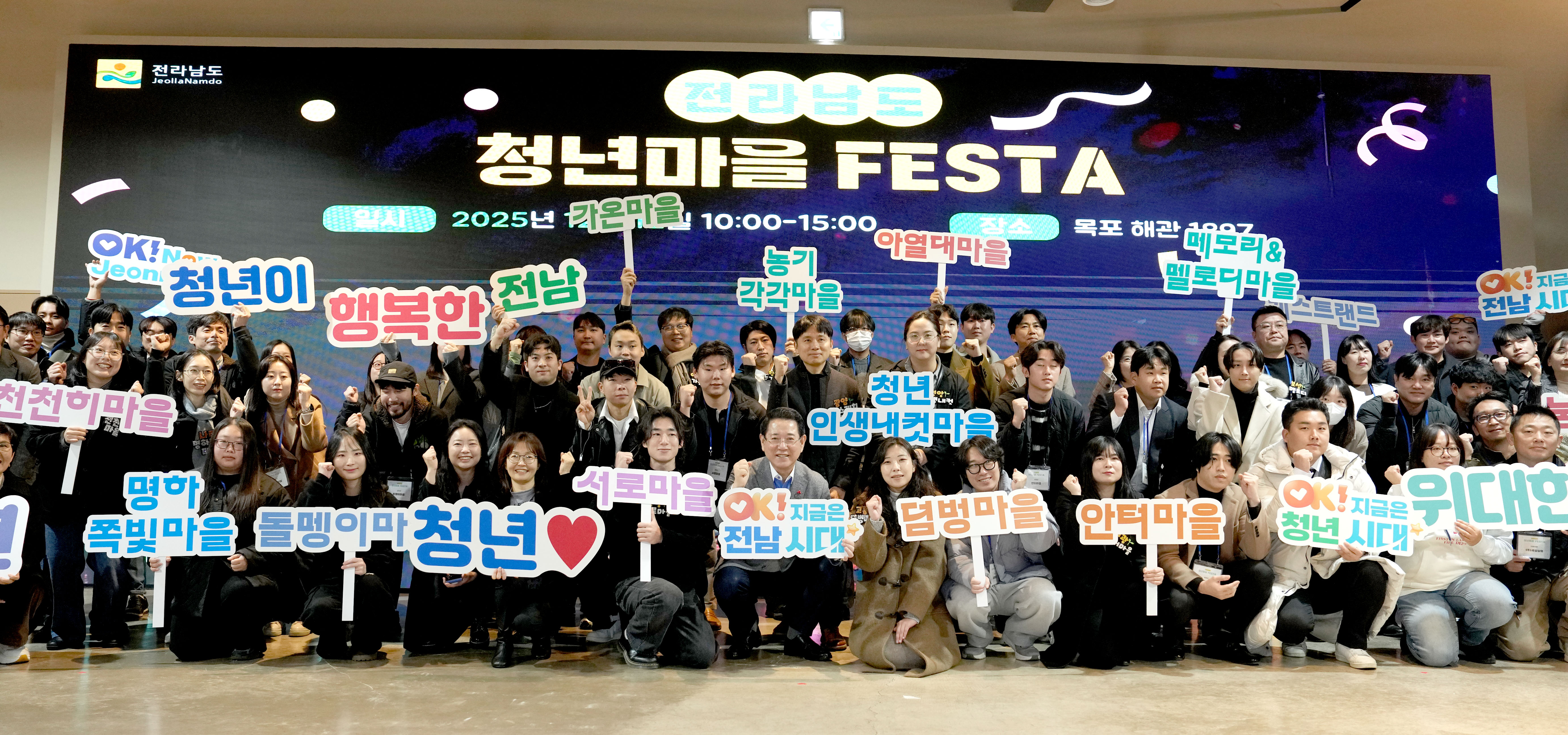 전남 청년마을 FESTA2