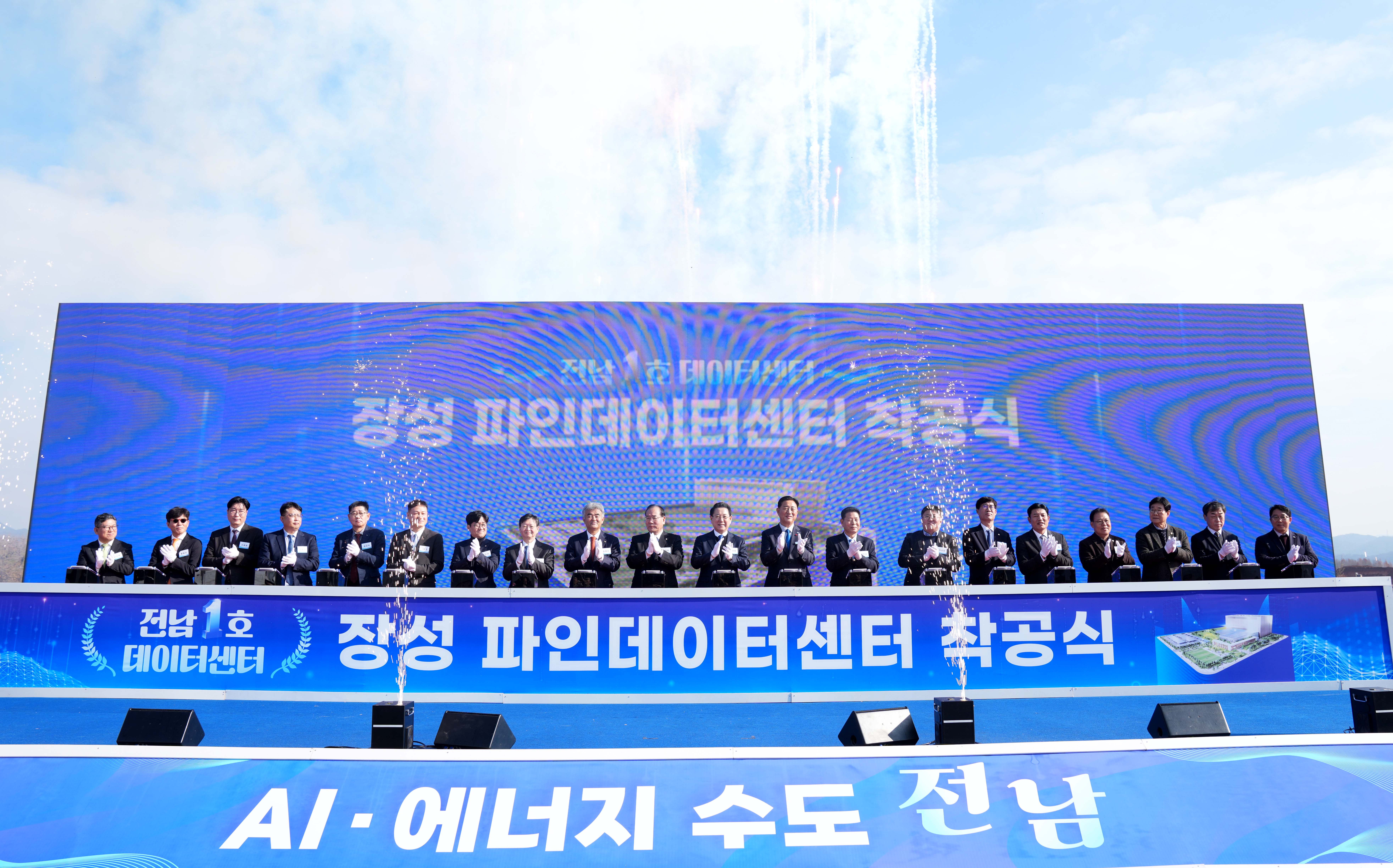 전남 1호 데이터센터, 장성 파인데이터센터 착공식2