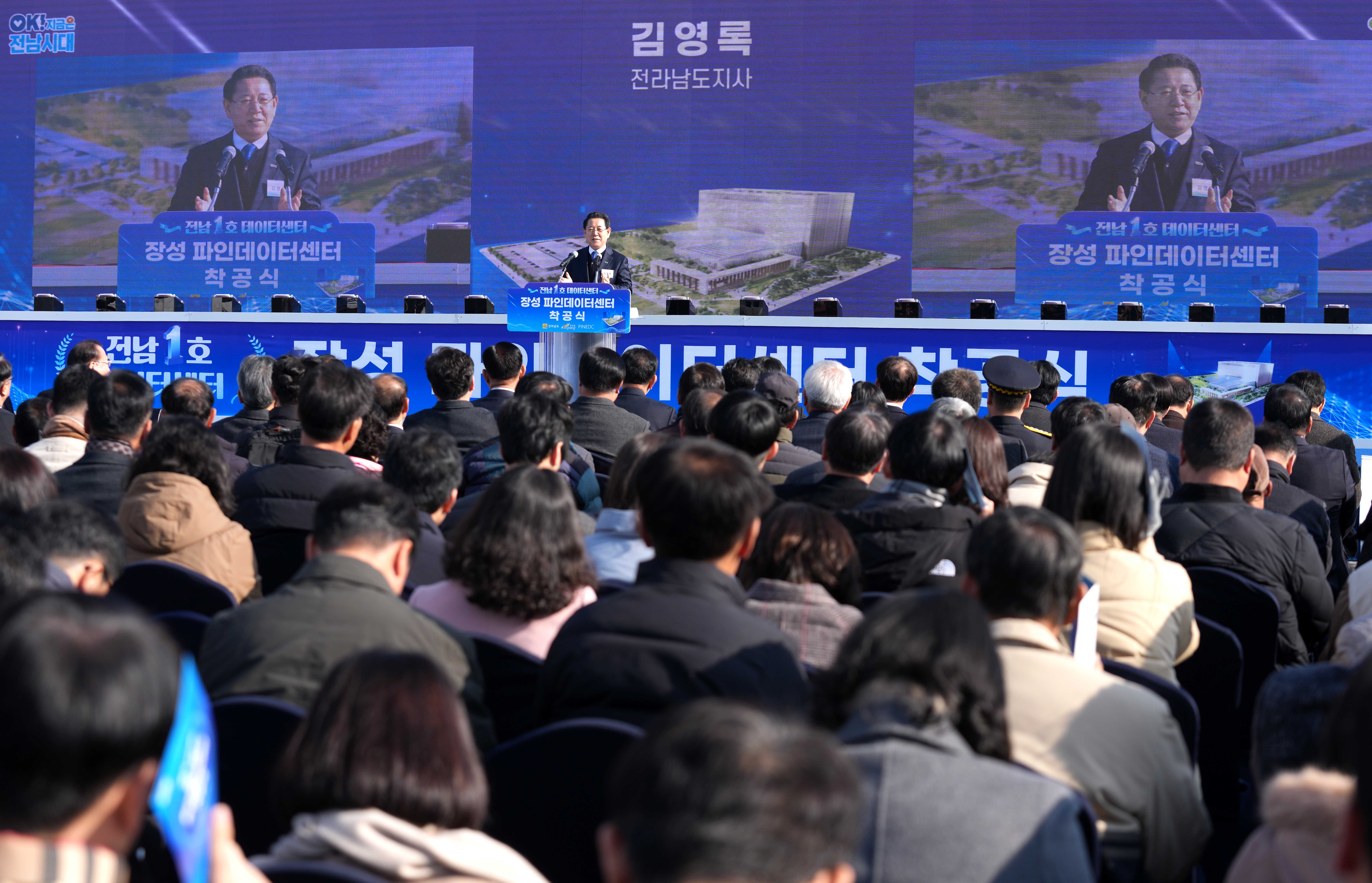 전남 1호 데이터센터, 장성 파인데이터센터 착공식5