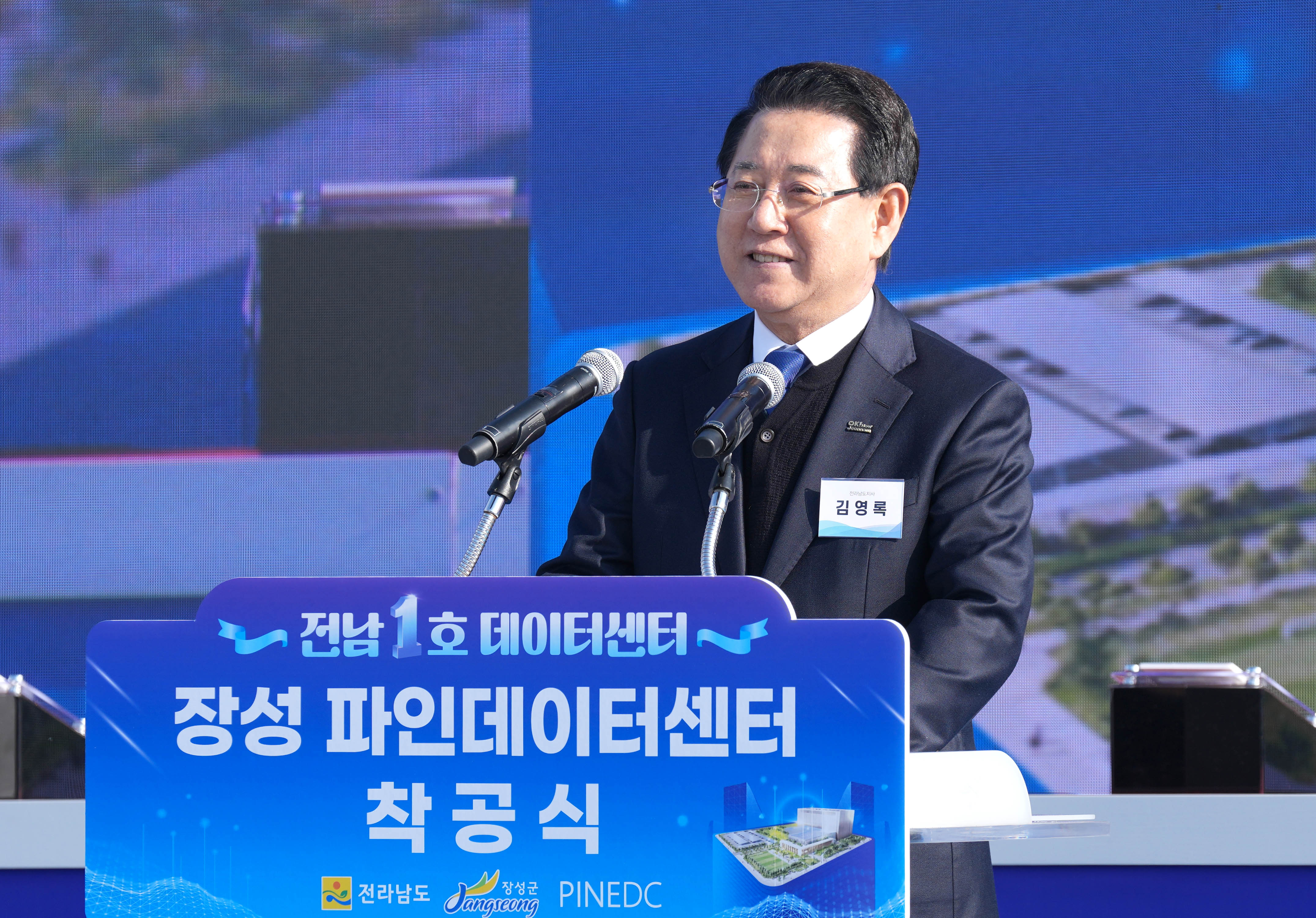 전남 1호 데이터센터, 장성 파인데이터센터 착공식6