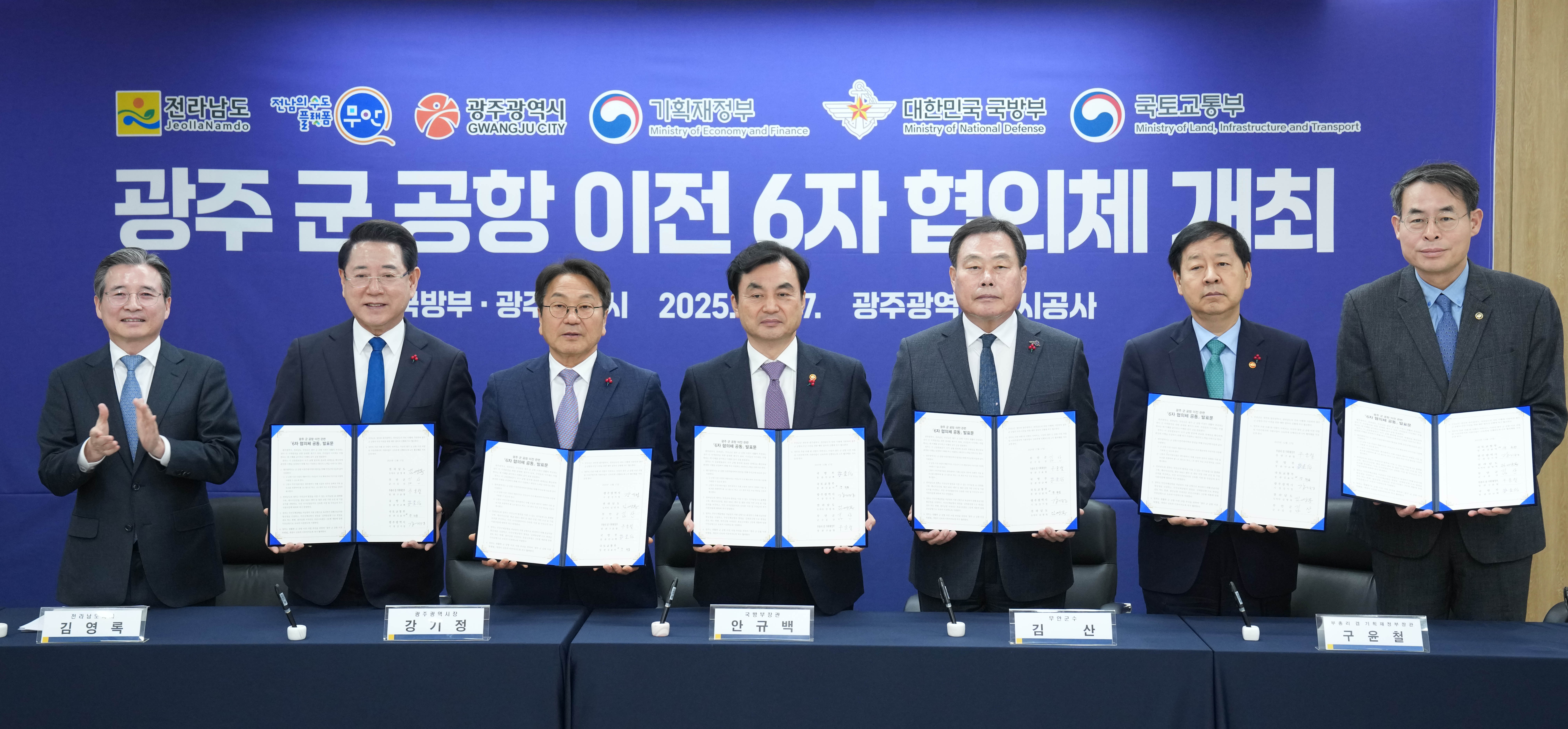 광주 군 공항 이전 6자 협의체10