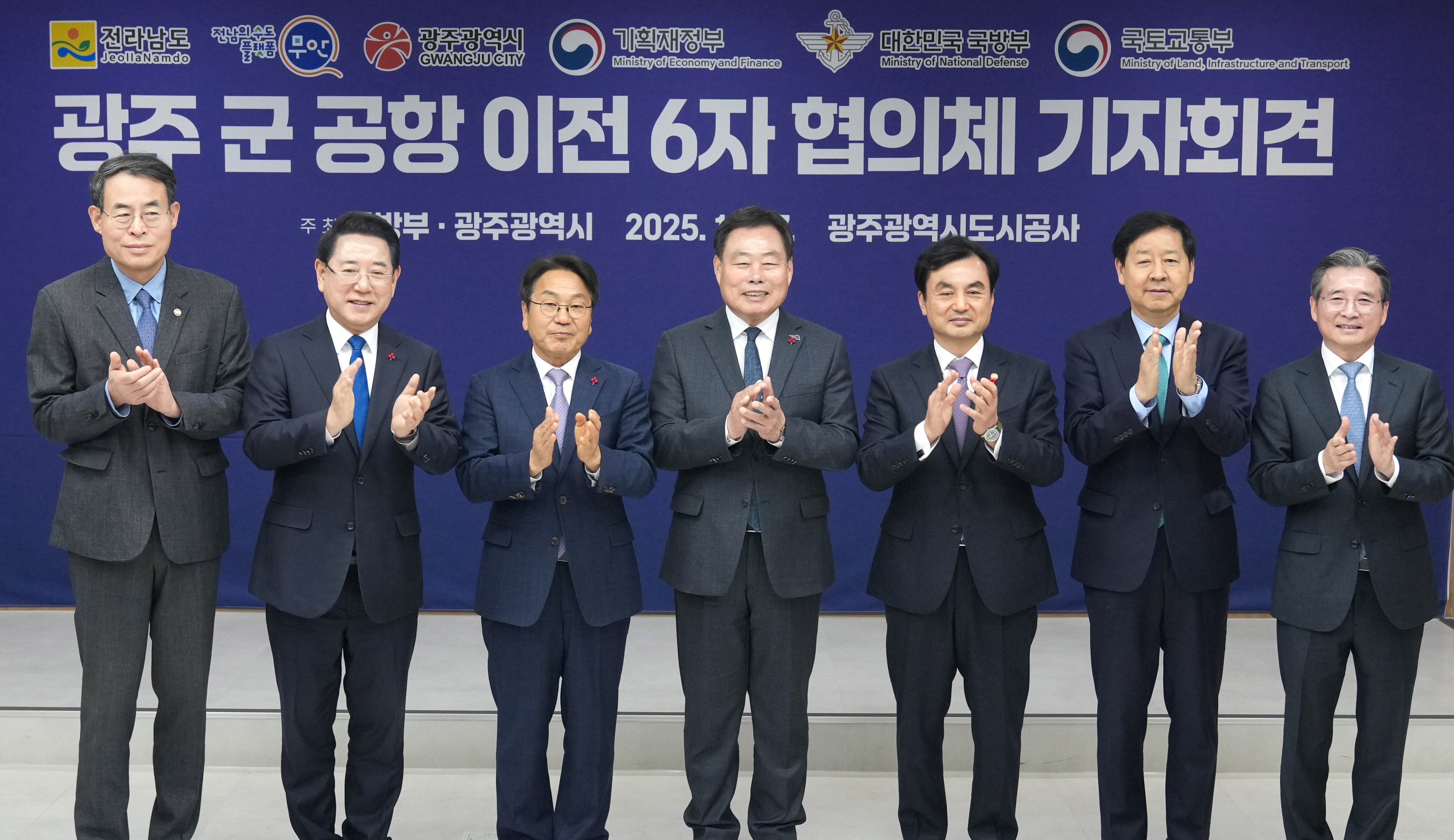 광주 군 공항 이전 6자 협의체9