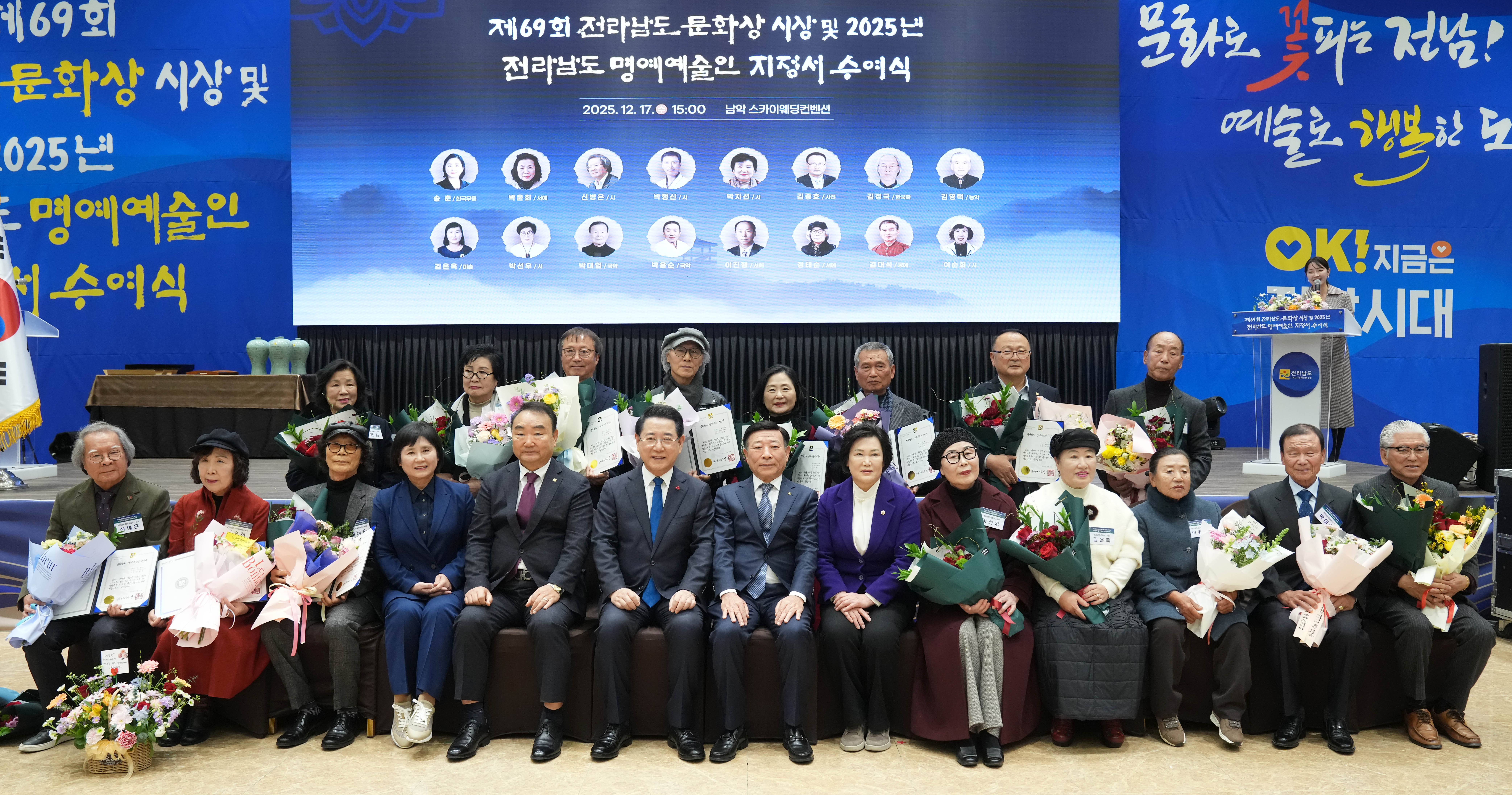 제69회 전라남도 문화상 시상 및 전라남도 명예예술인 지정서 수여식2
