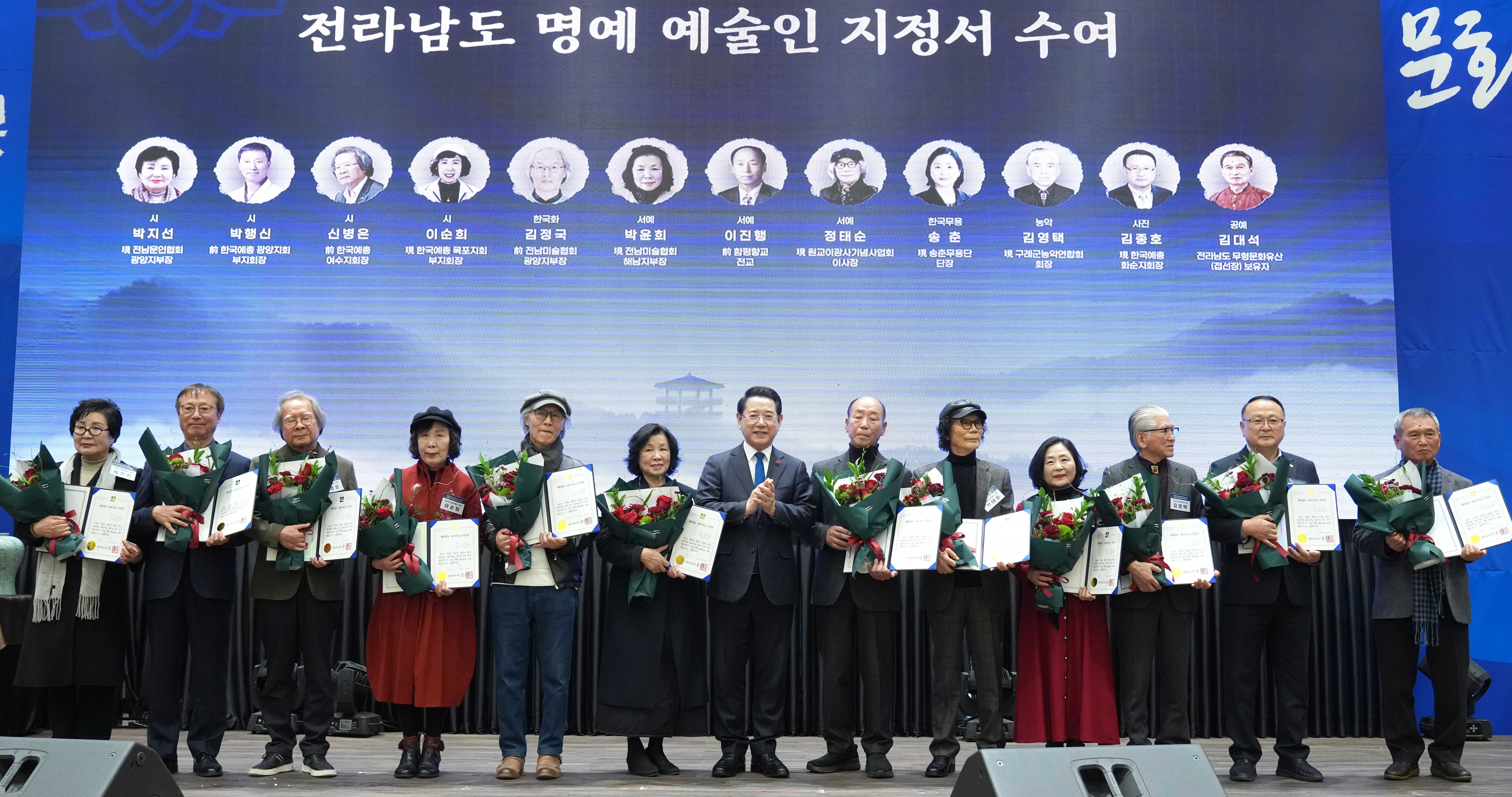제69회 전라남도 문화상 시상 및 전라남도 명예예술인 지정서 수여식4