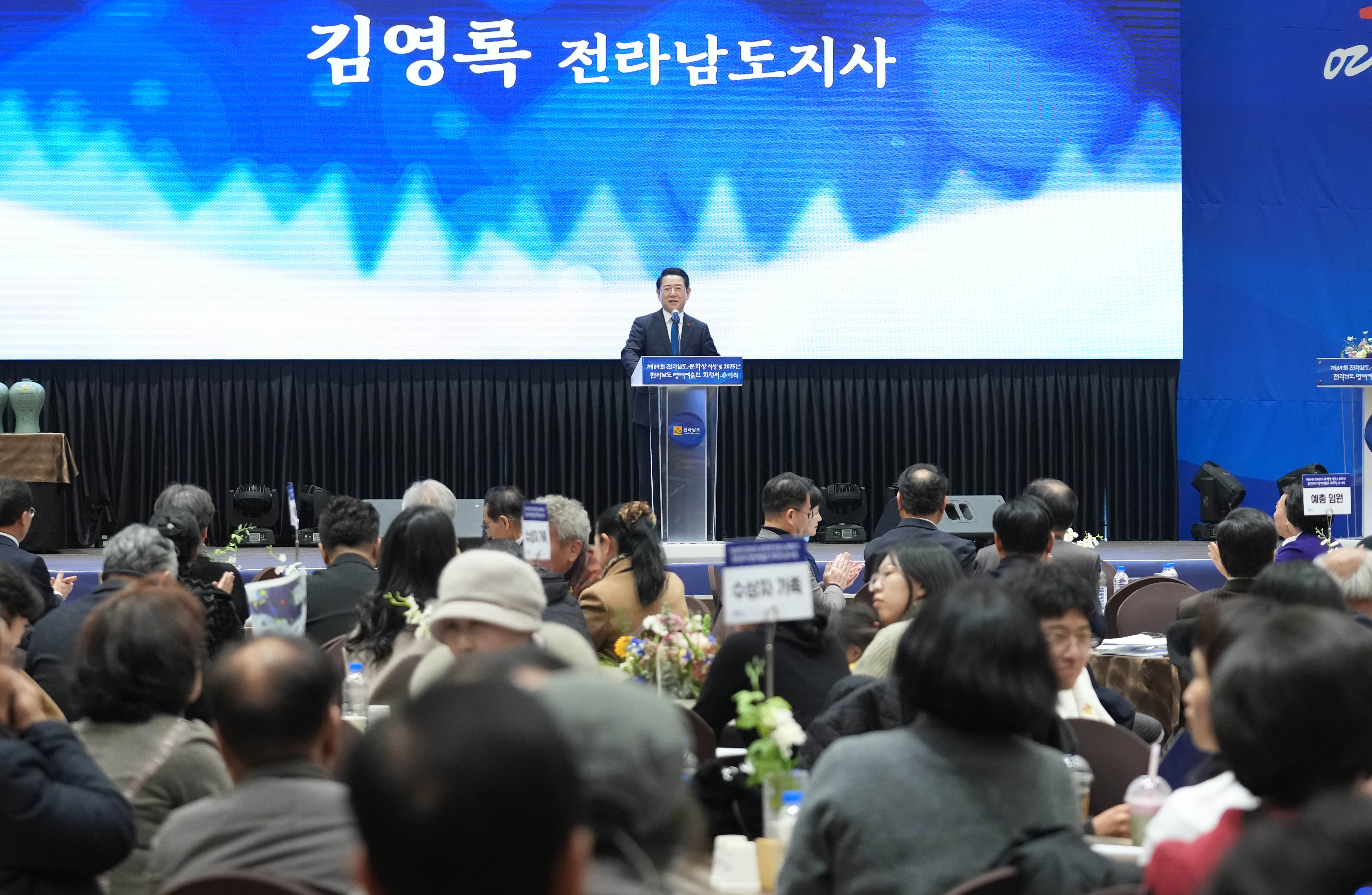 제69회 전라남도 문화상 시상 및 전라남도 명예예술인 지정서 수여식6