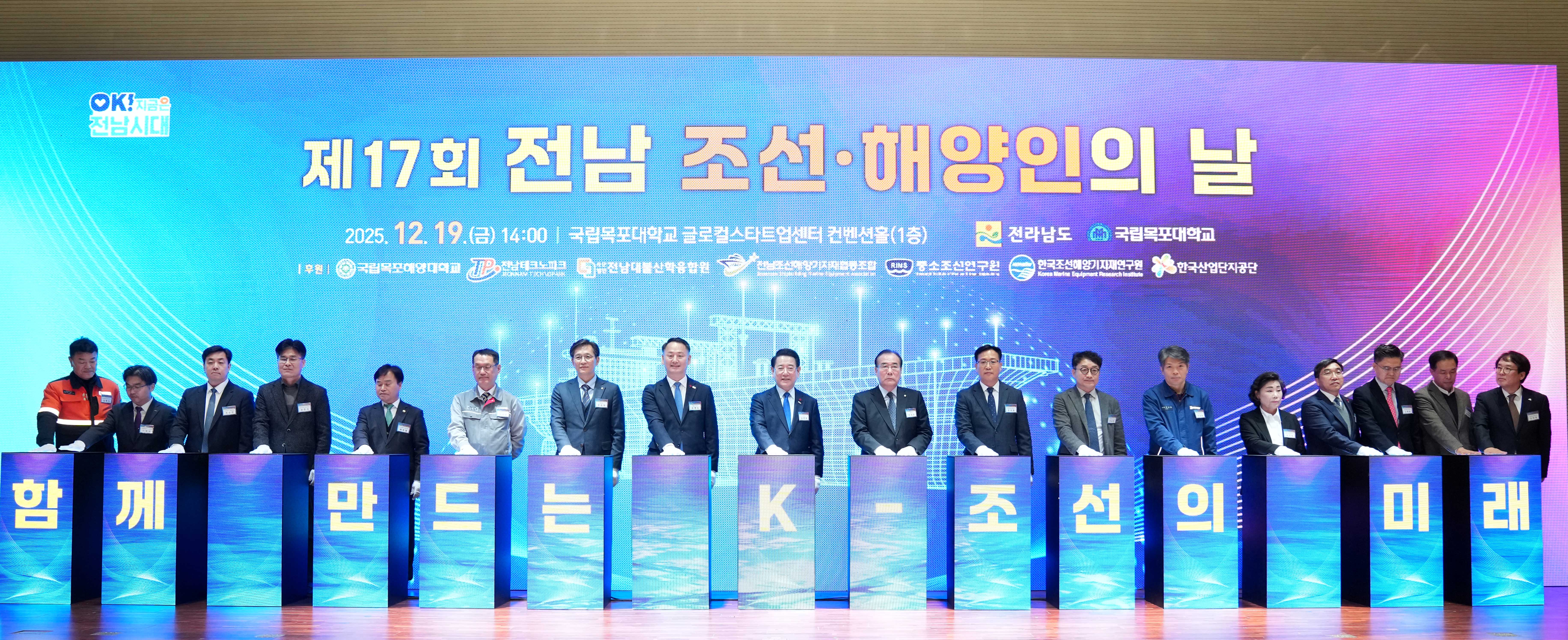제17회 전남 조선·해양인의 날1