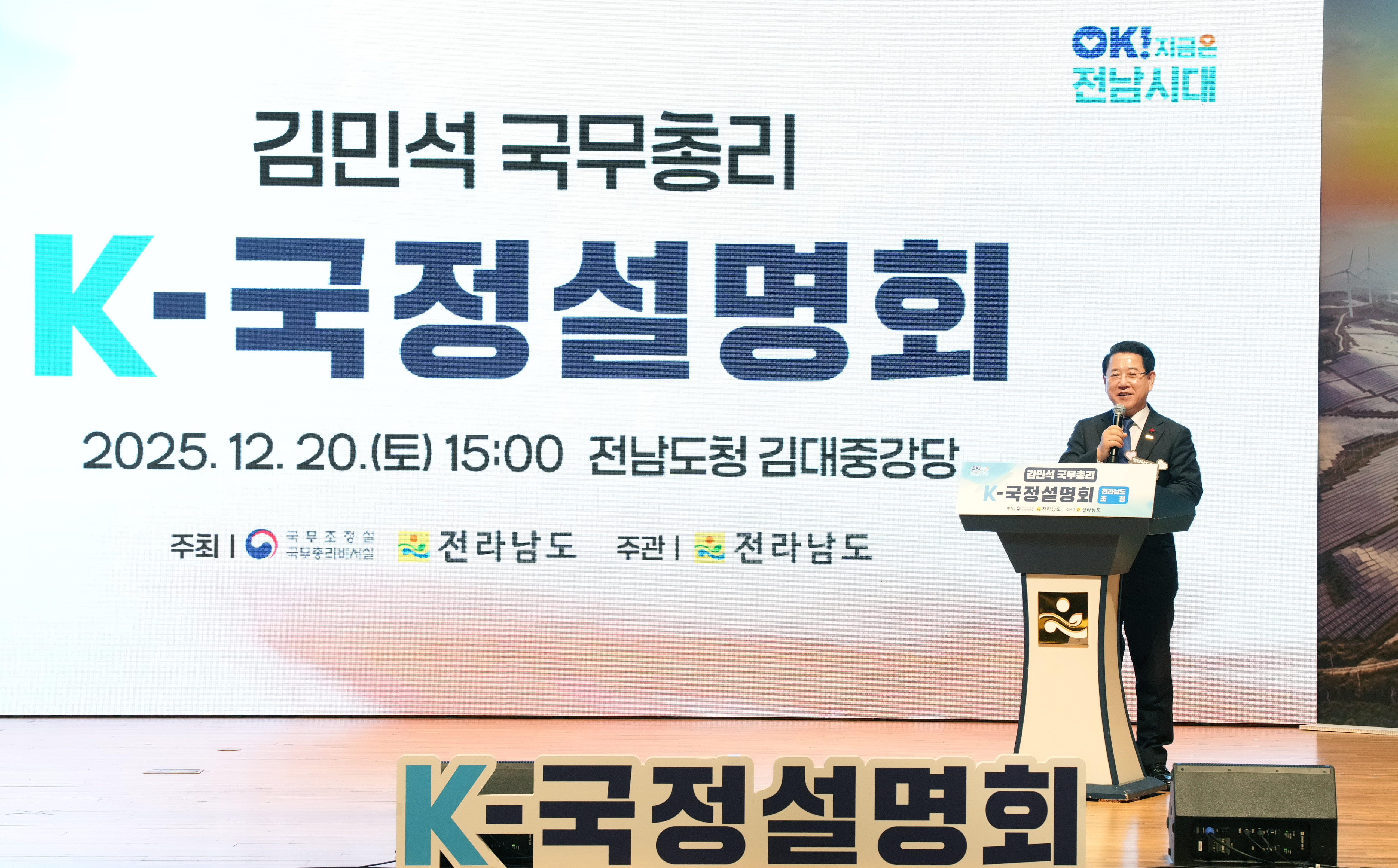 김민석 국무총리 초청 ‘K-국정설명회’ 특별강연7