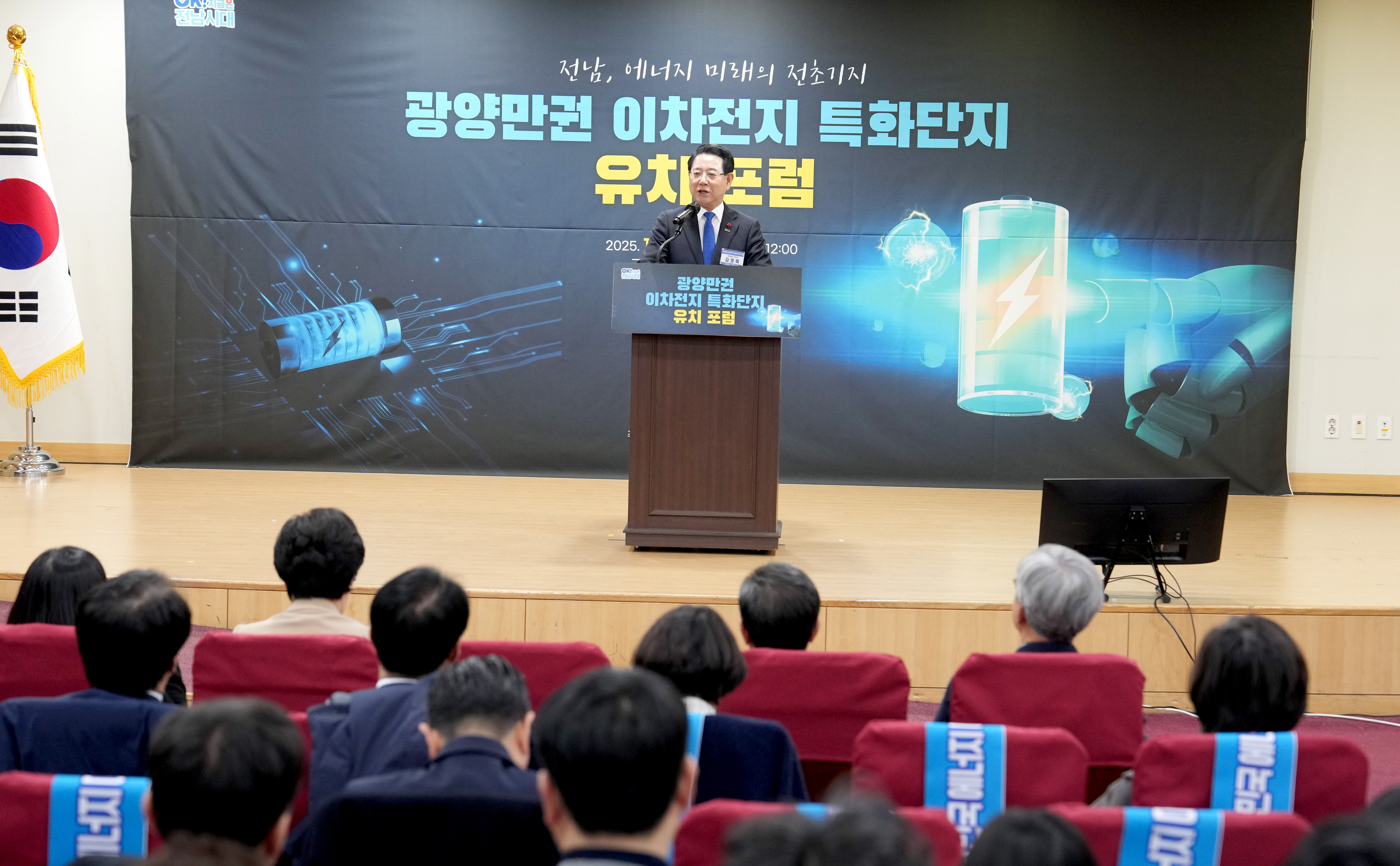 광양만권 이차전지 특화단지 유치 포럼4