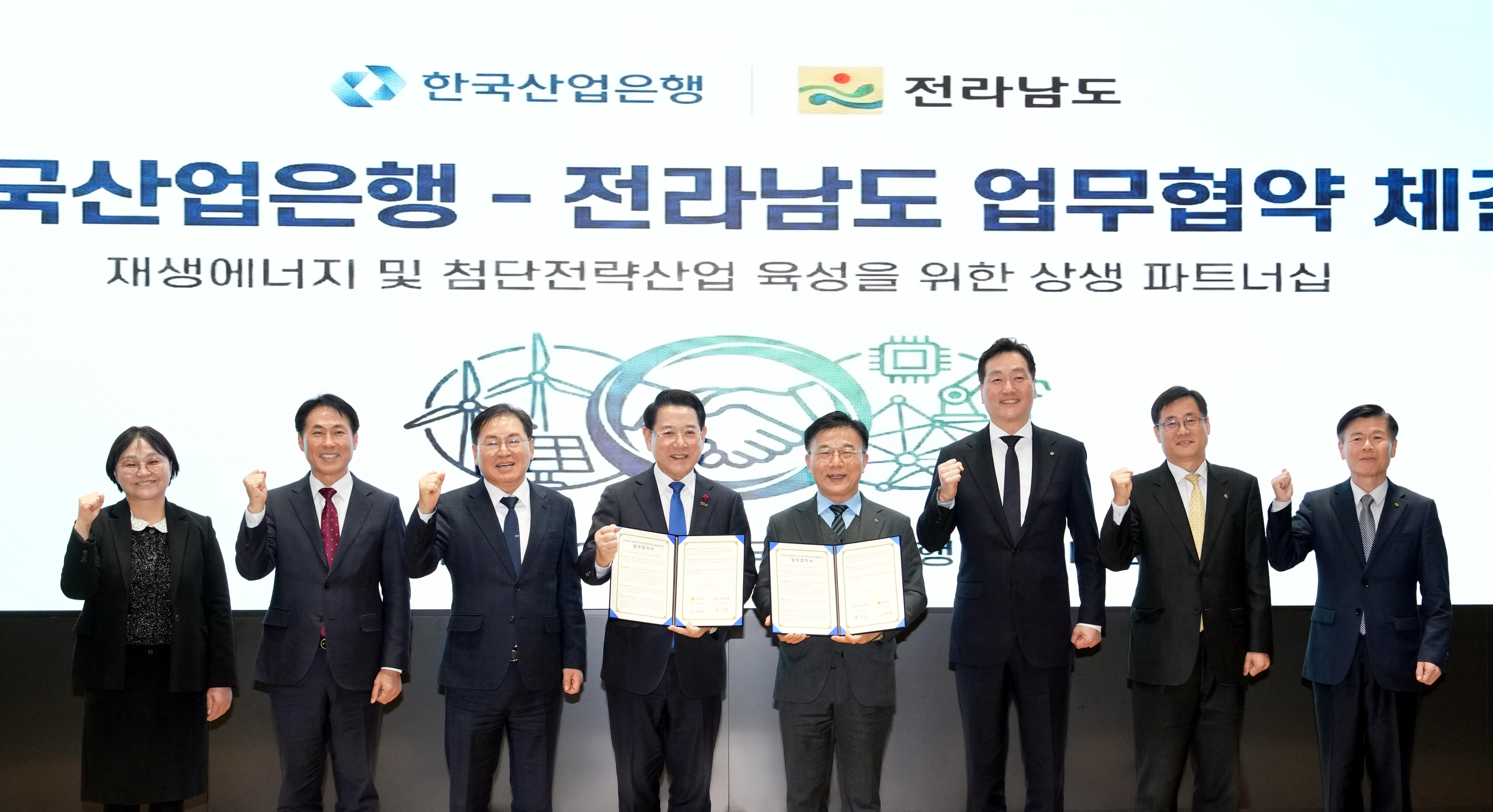 신·재생에너지 및 첨단전략산업 육성 협력 위한 전남도-한국산업은행 업무협약 체결1