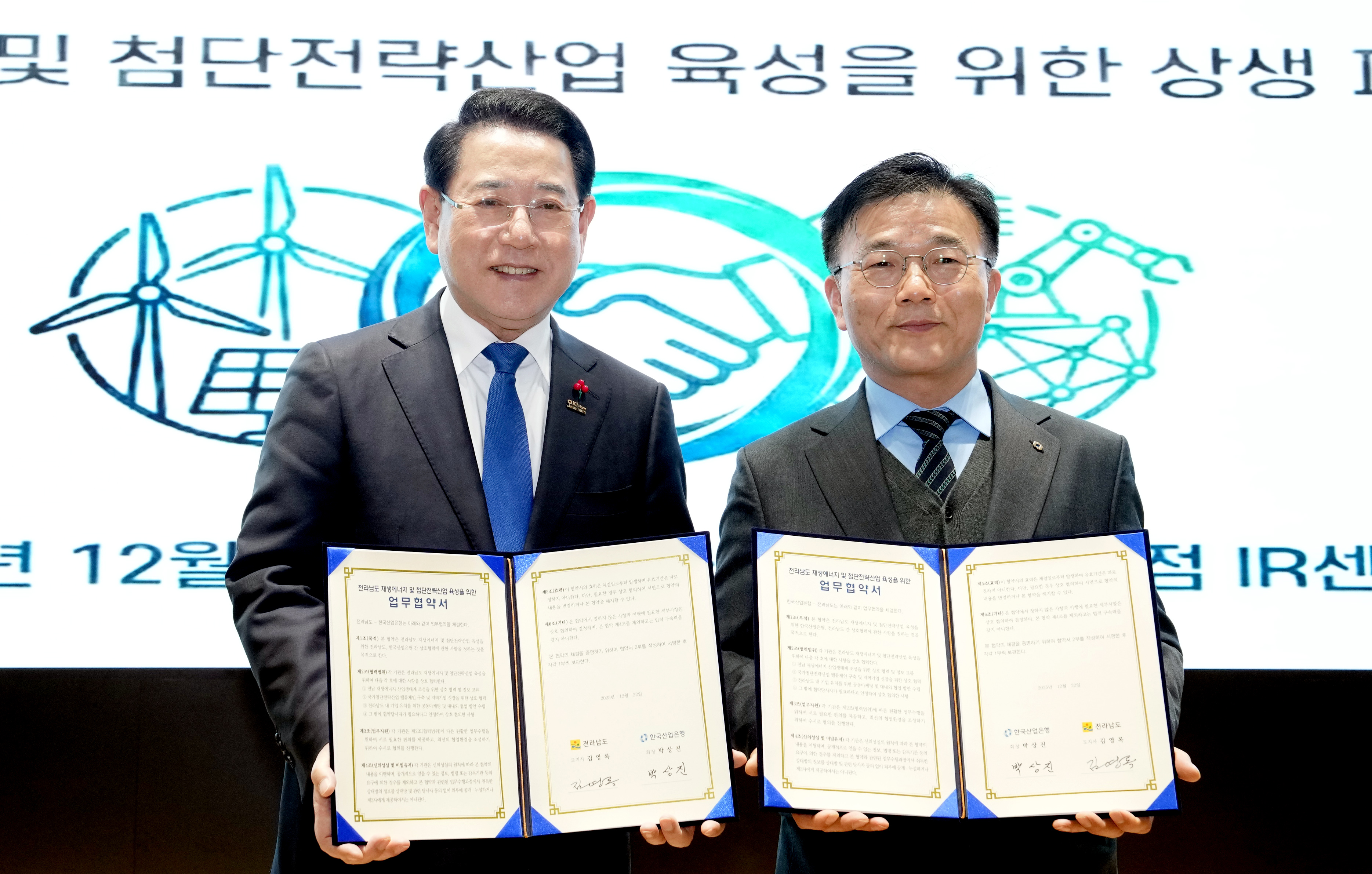 신·재생에너지 및 첨단전략산업 육성 협력 위한 전남도-한국산업은행 업무협약 체결2