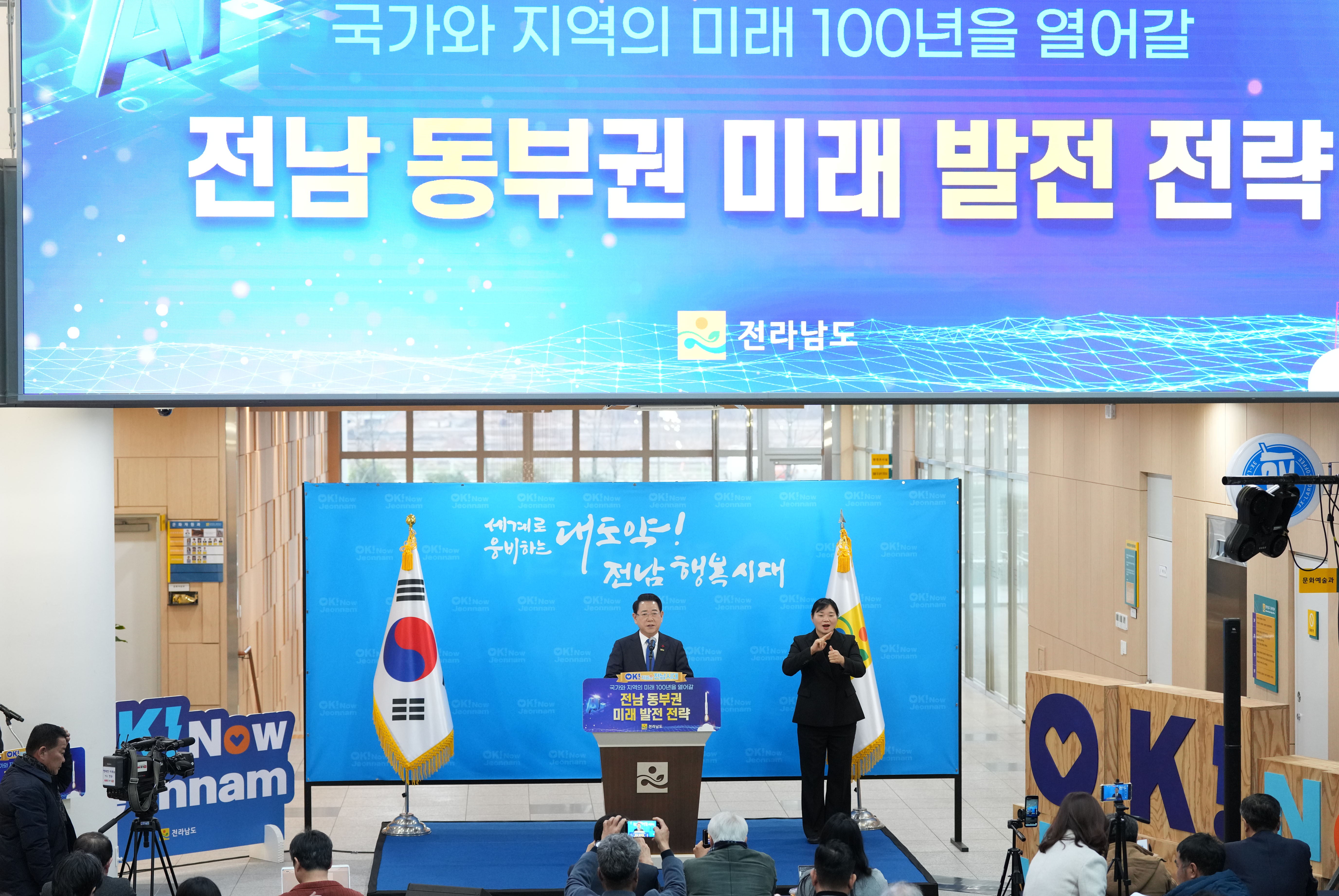 2025년 동부권 송년 기자 브리핑1