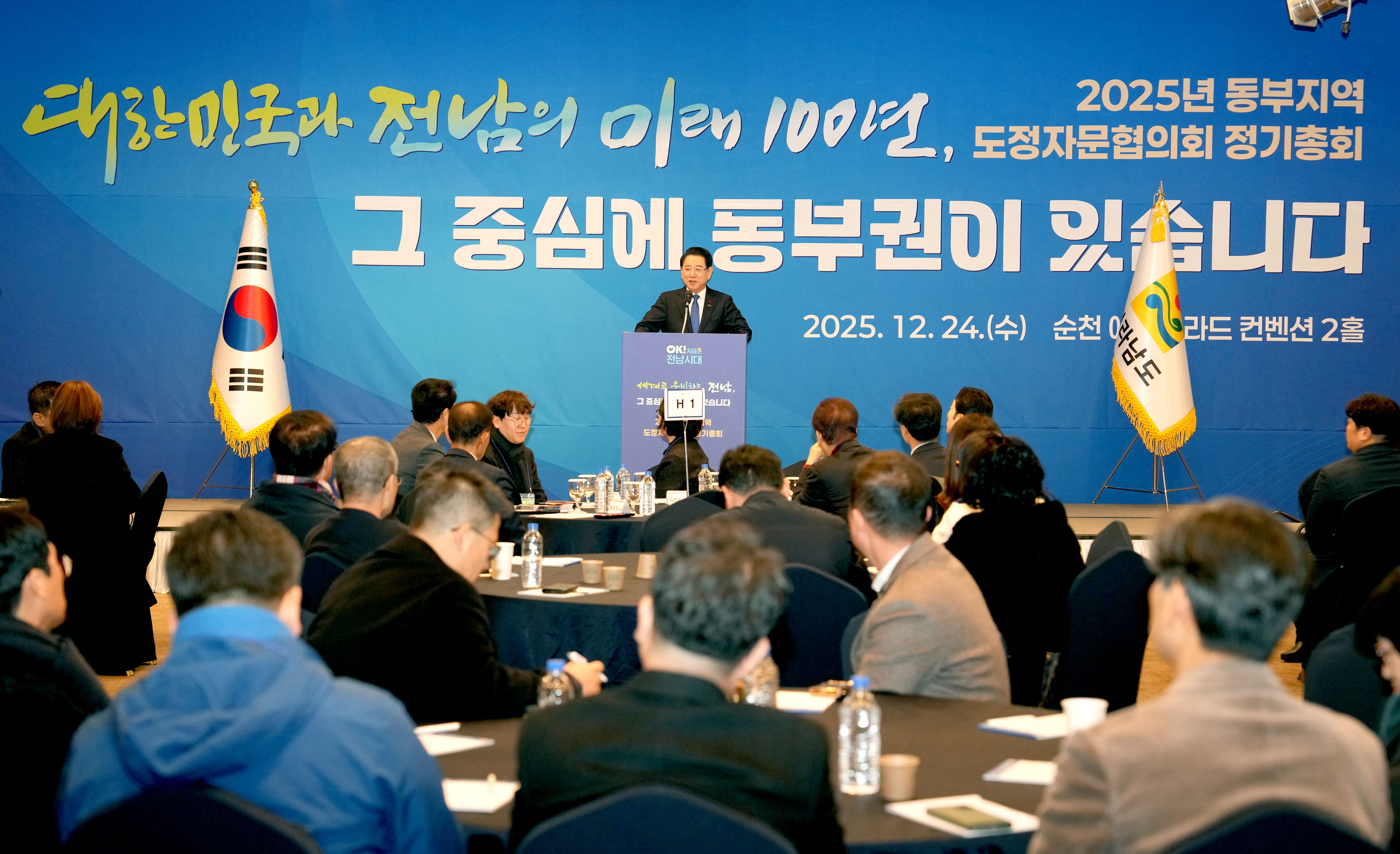 25년 동부지역 도정자문협의회 정기총회1