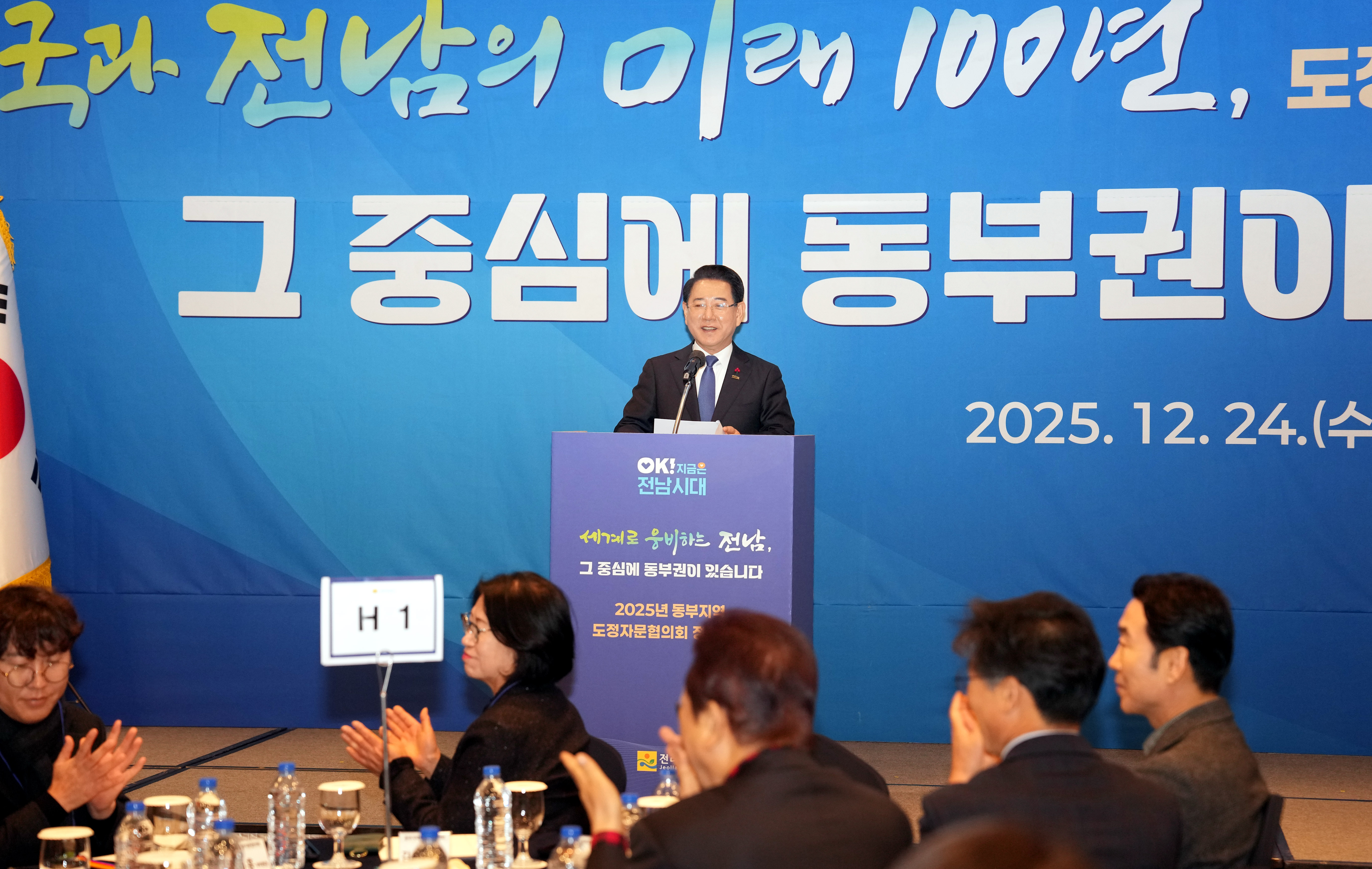 25년 동부지역 도정자문협의회 정기총회2
