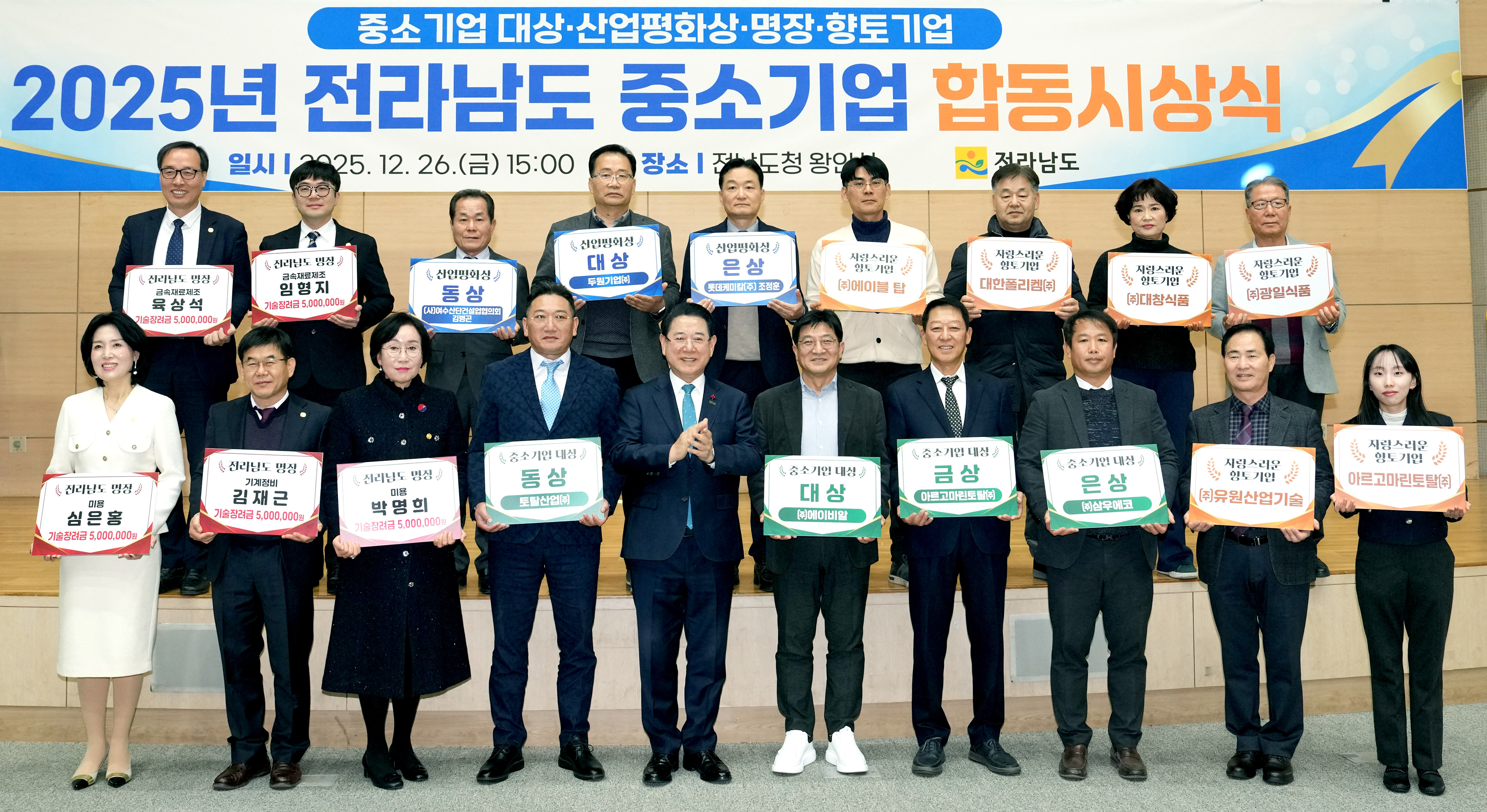 2025년 중소기업 합동시상식1