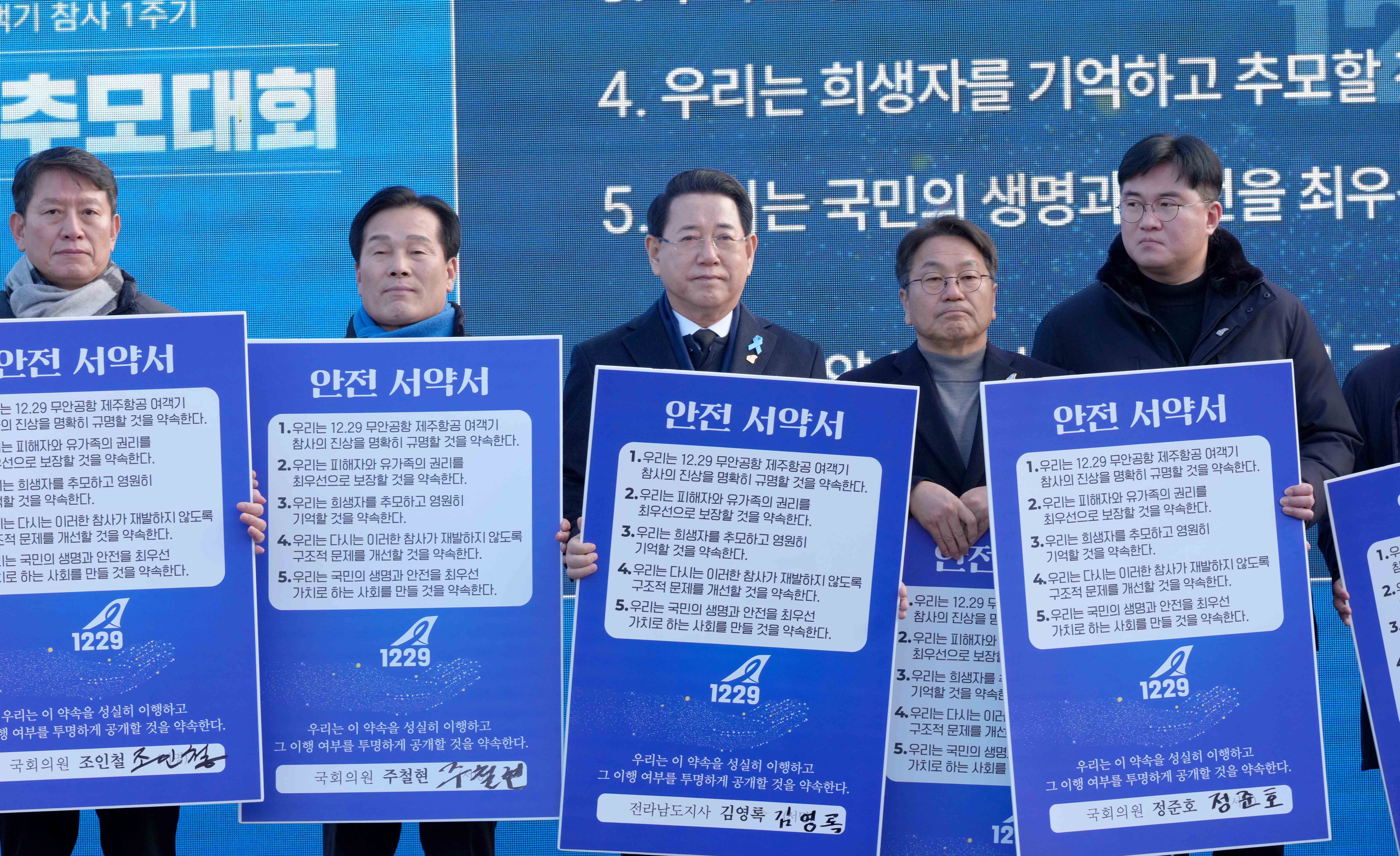 12·29 제주항공 여객기 참사 광주·전남 시도민 추모대회2