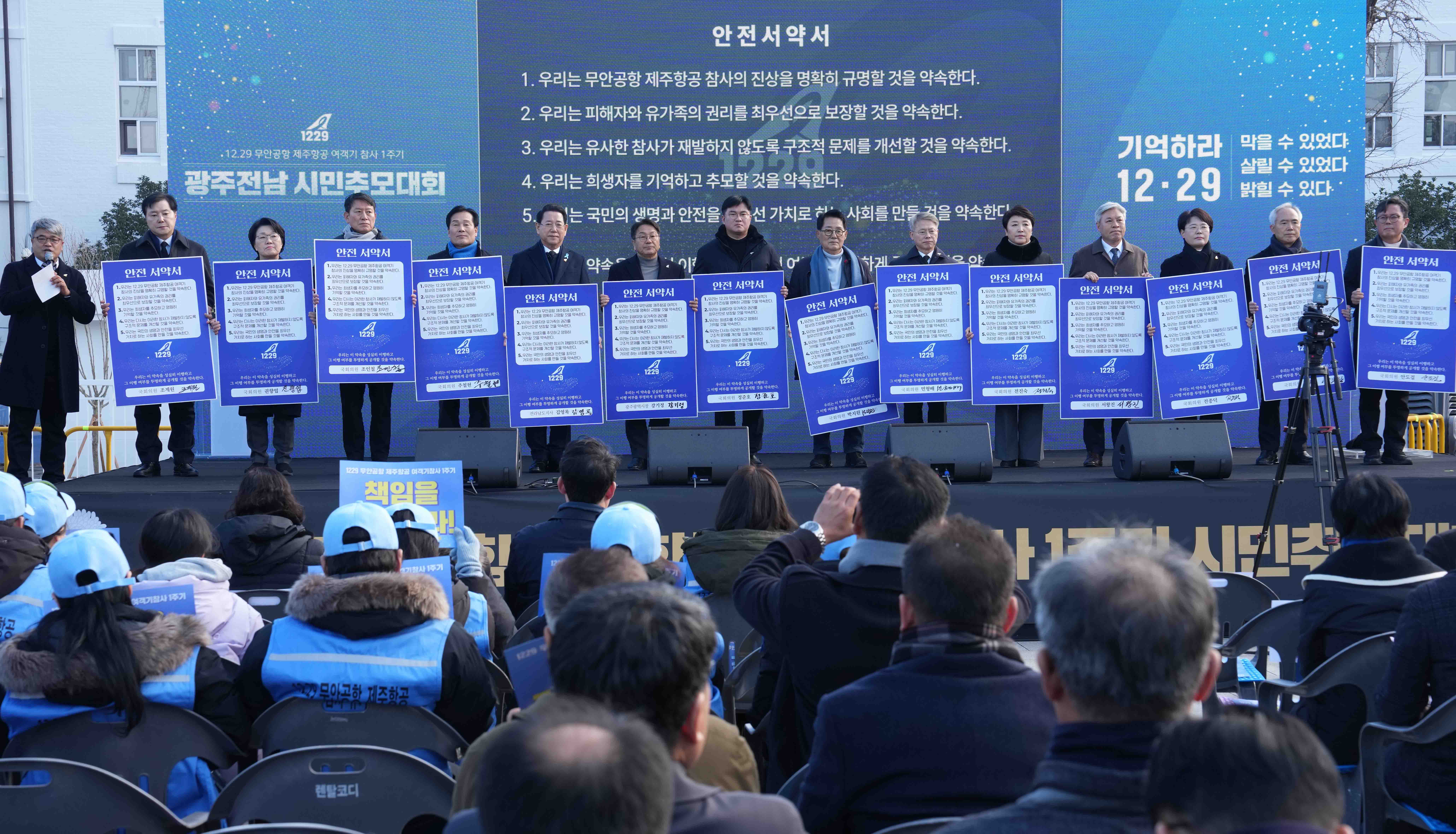 12·29 제주항공 여객기 참사 광주·전남 시도민 추모대회3