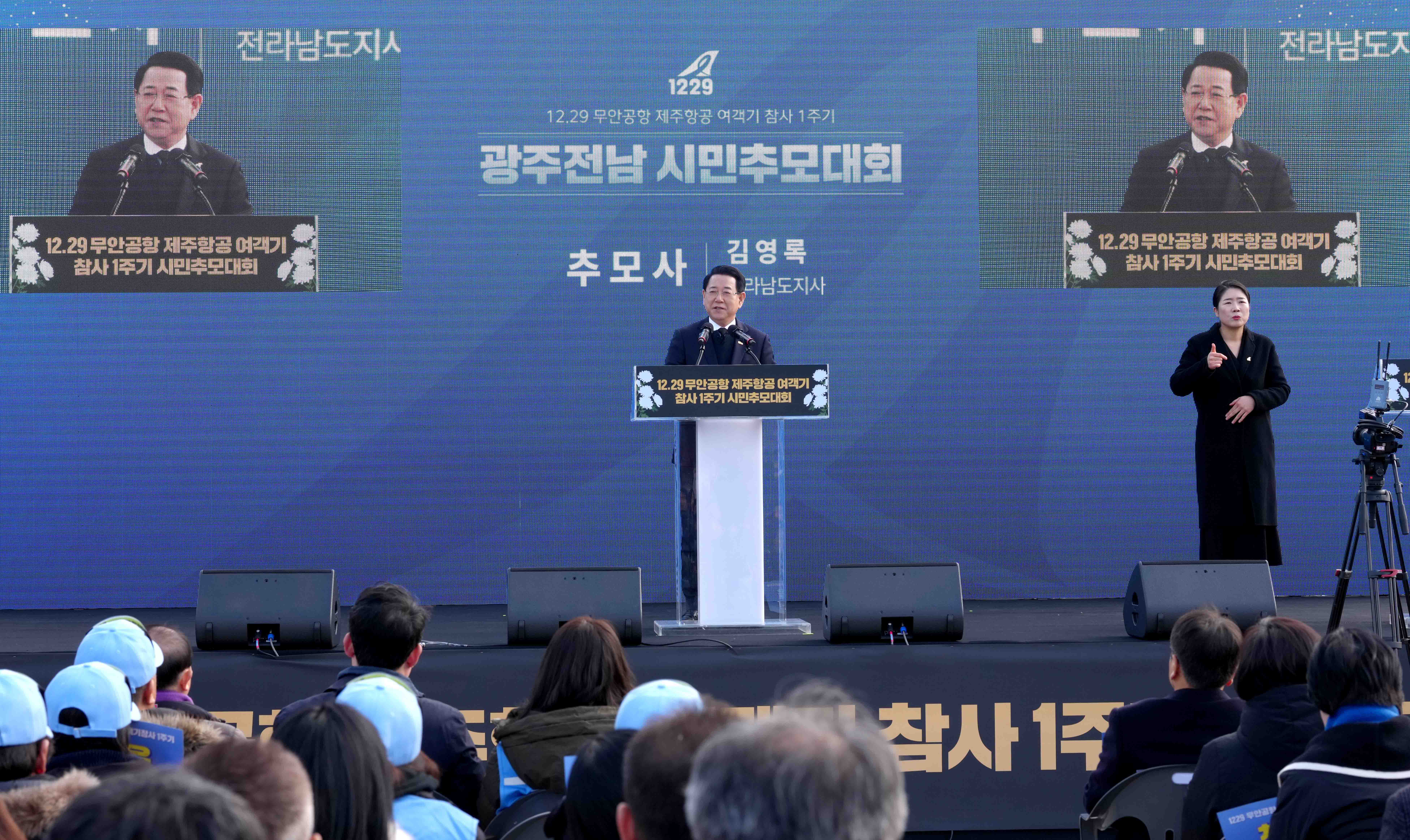12·29 제주항공 여객기 참사 광주·전남 시도민 추모대회6