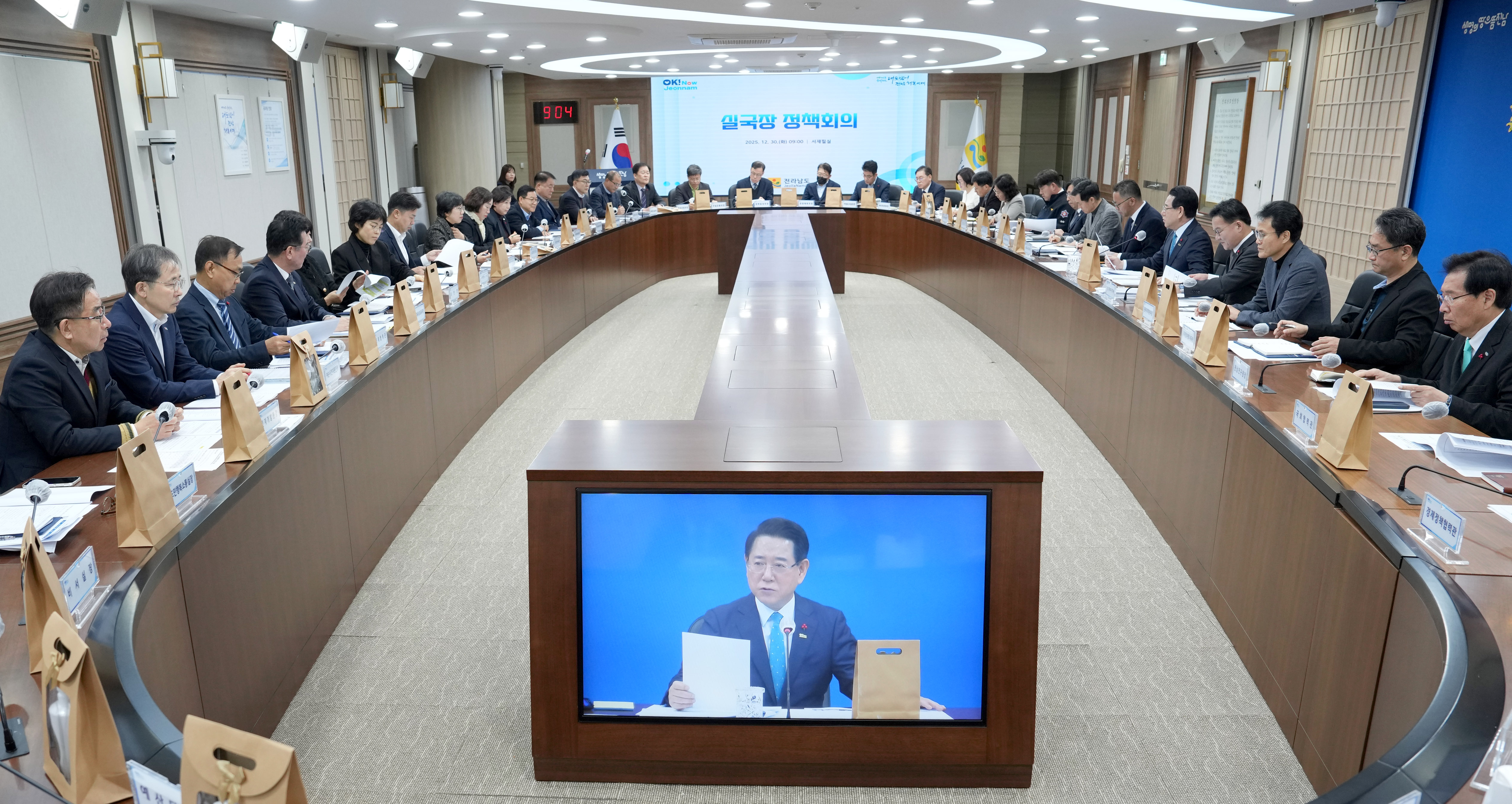 실국장 정책회의4