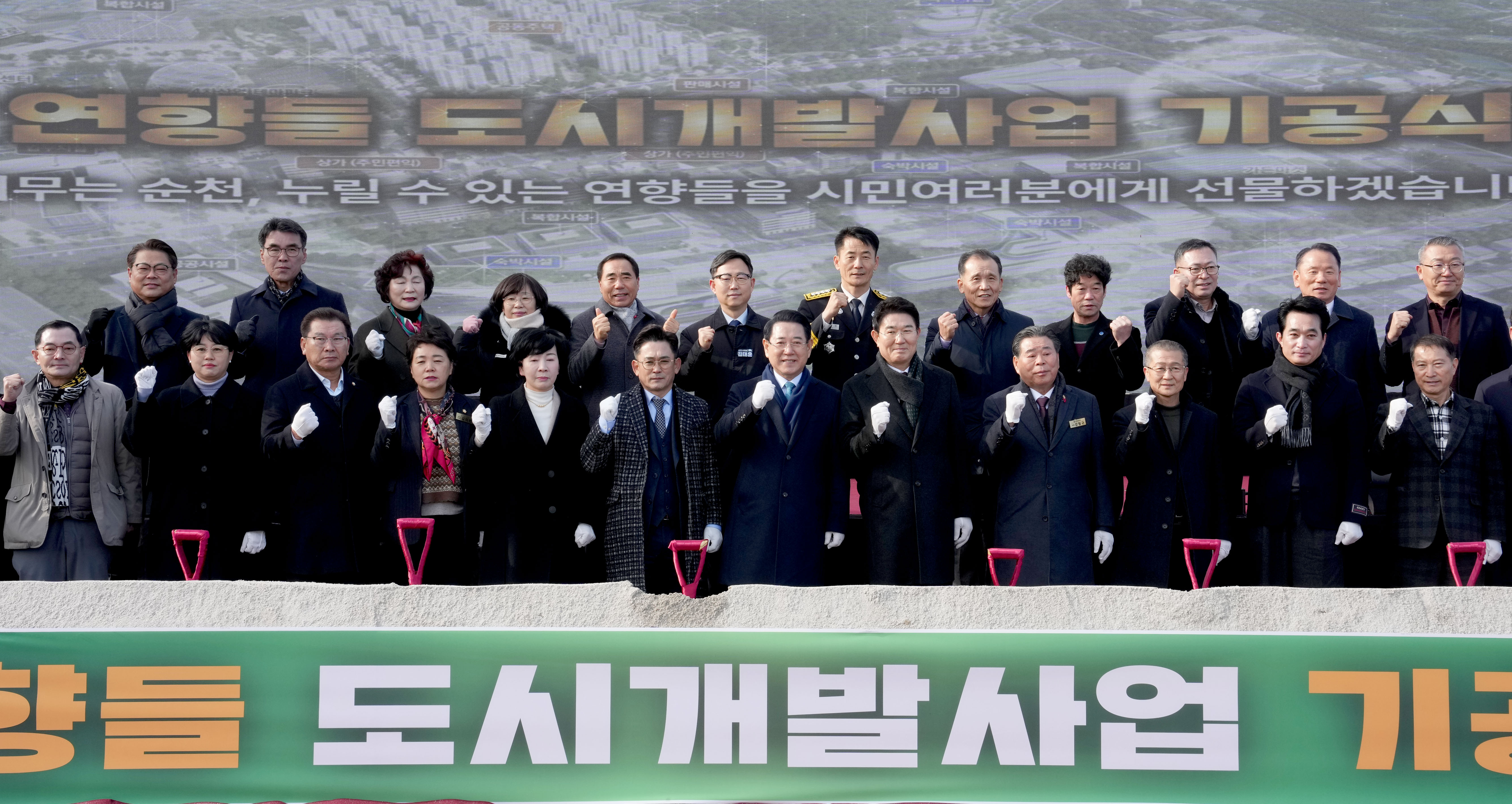 순천 연향들지구 도시개발사업 기공식4