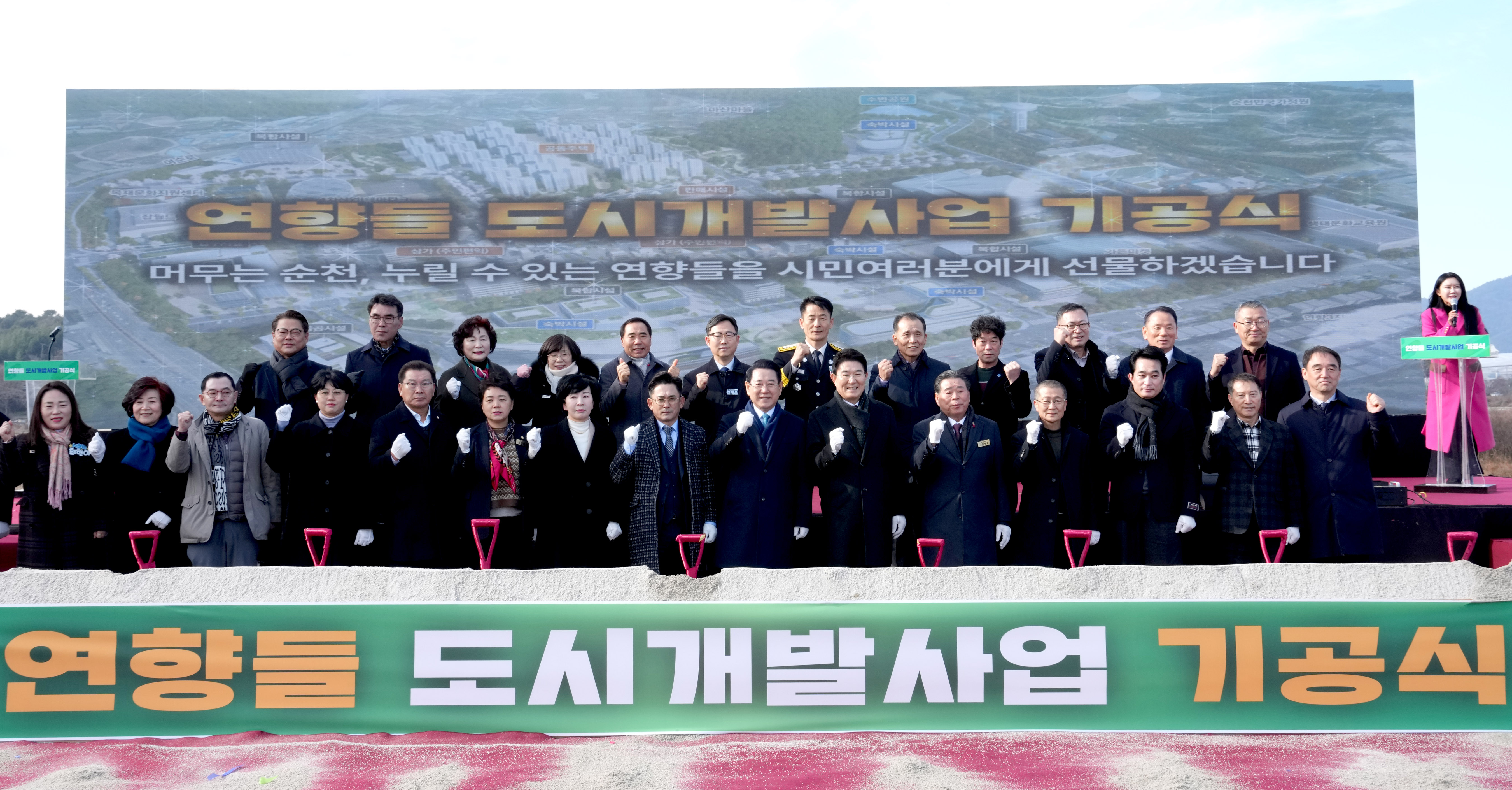 순천 연향들지구 도시개발사업 기공식5