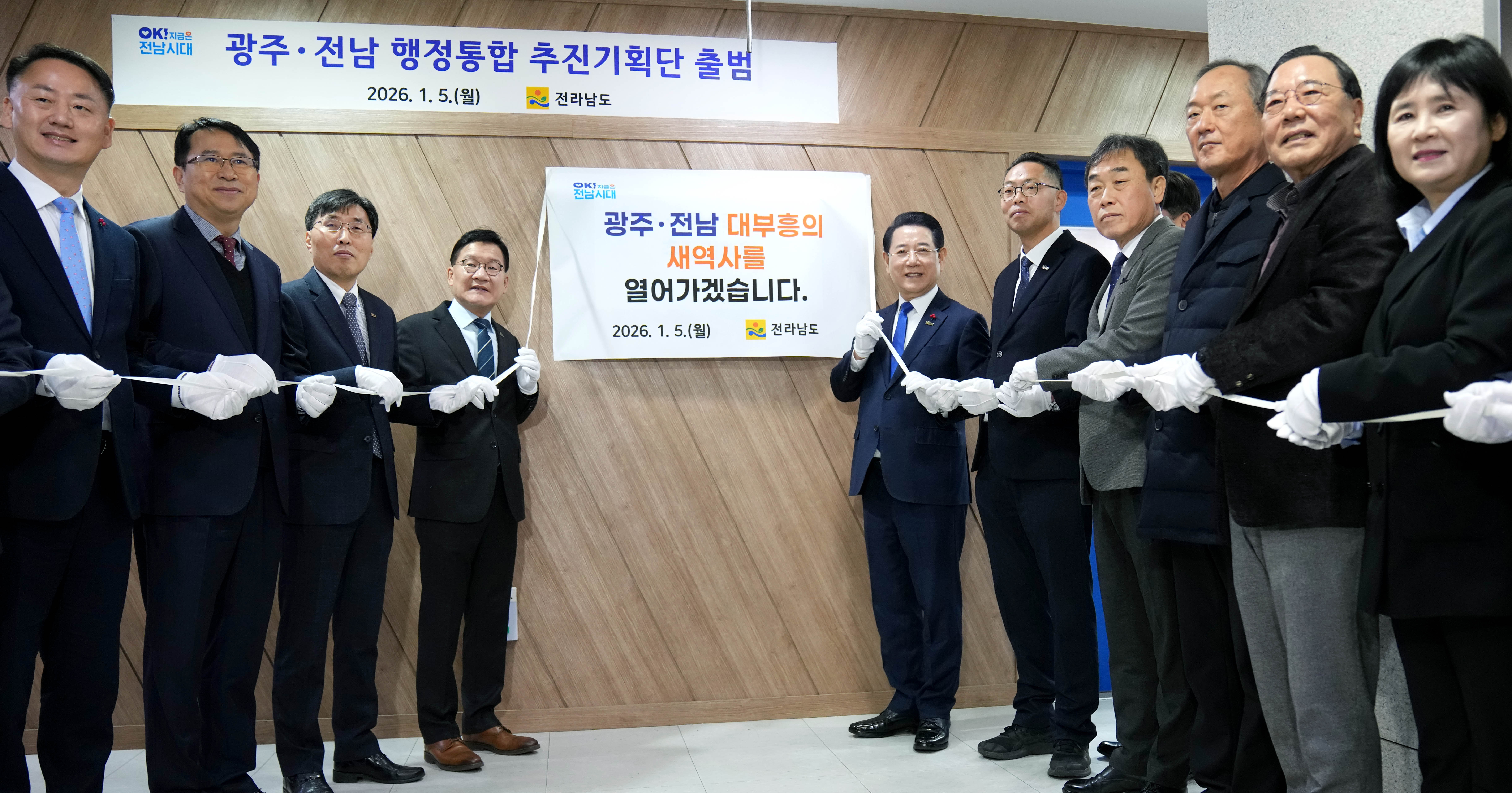 광주·전남 행정통합 추진기획단 현판 제막식2