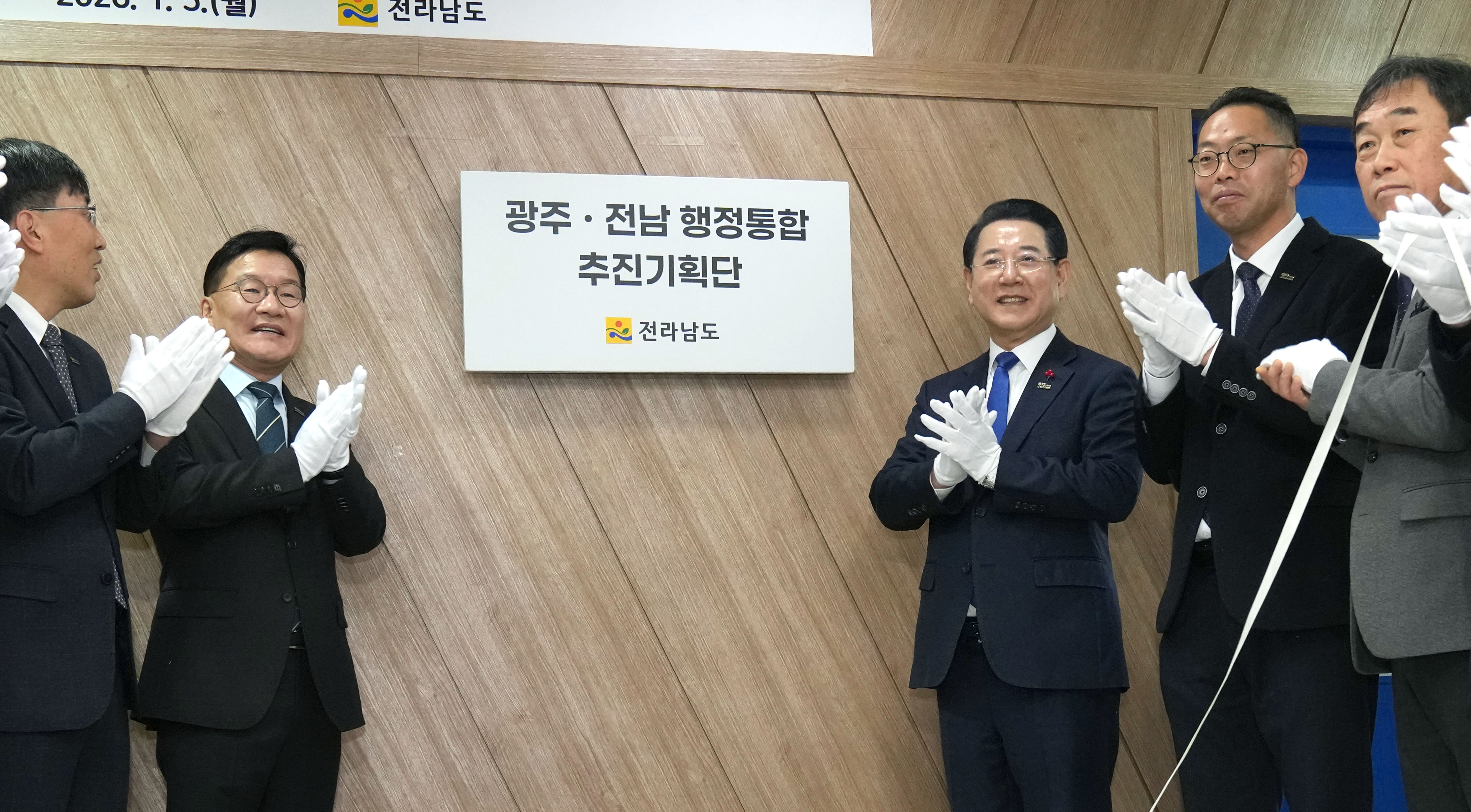 광주·전남 행정통합 추진기획단 현판 제막식3