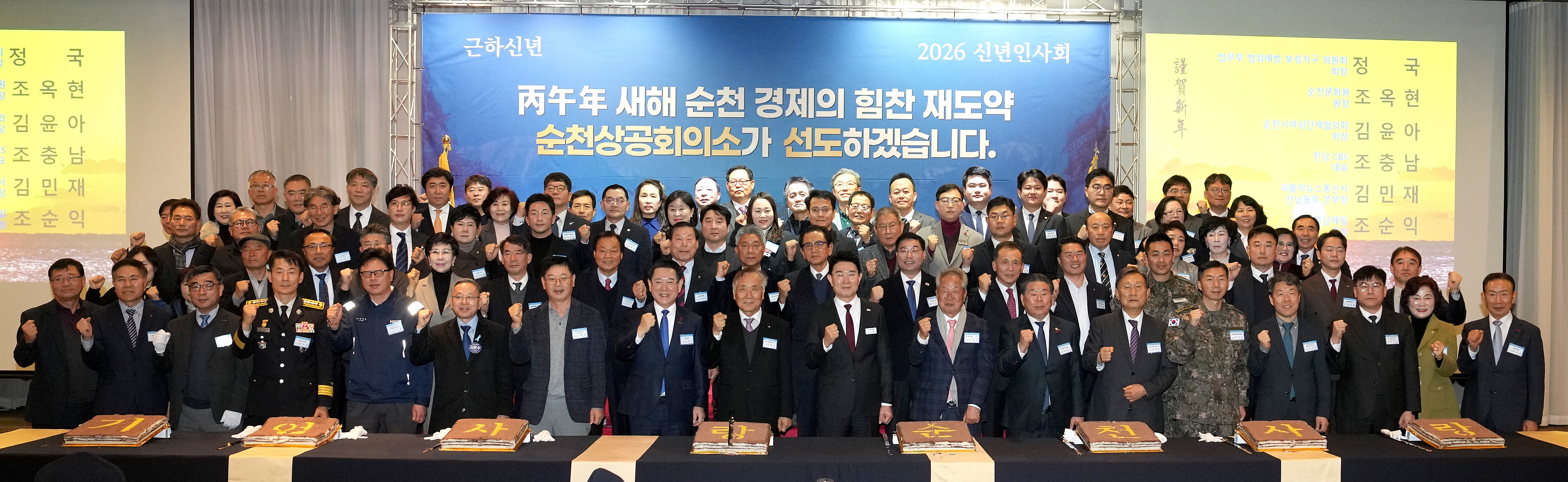 순천 상공회의소 신년인사회2