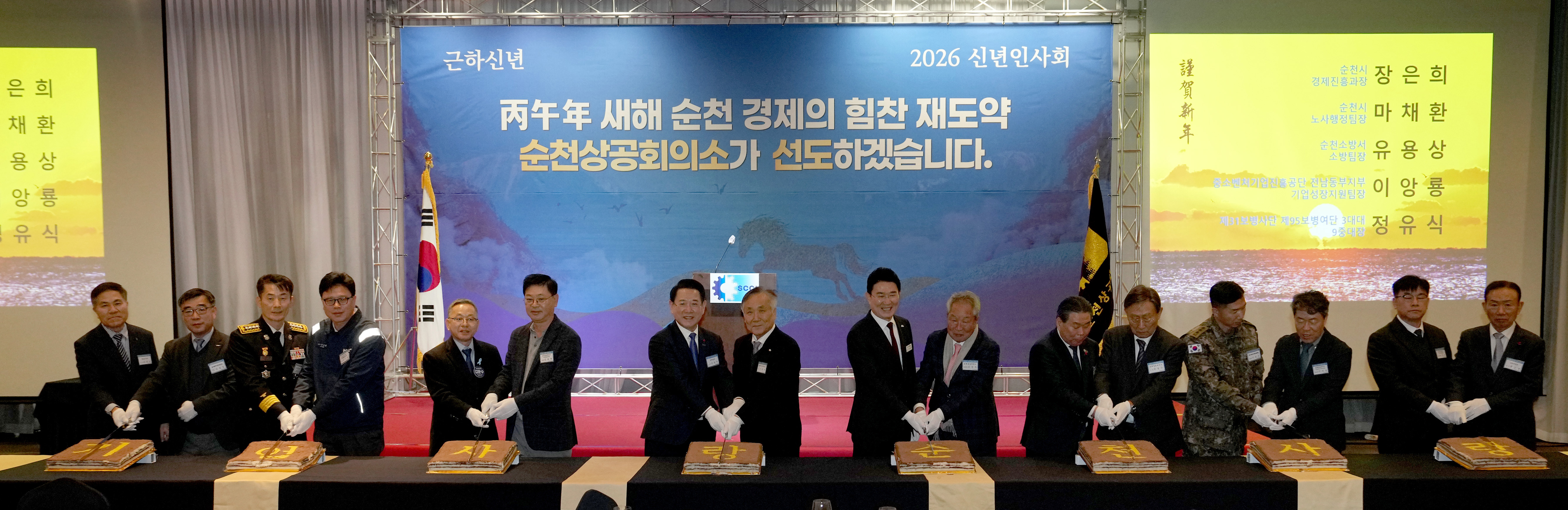 순천 상공회의소 신년인사회4