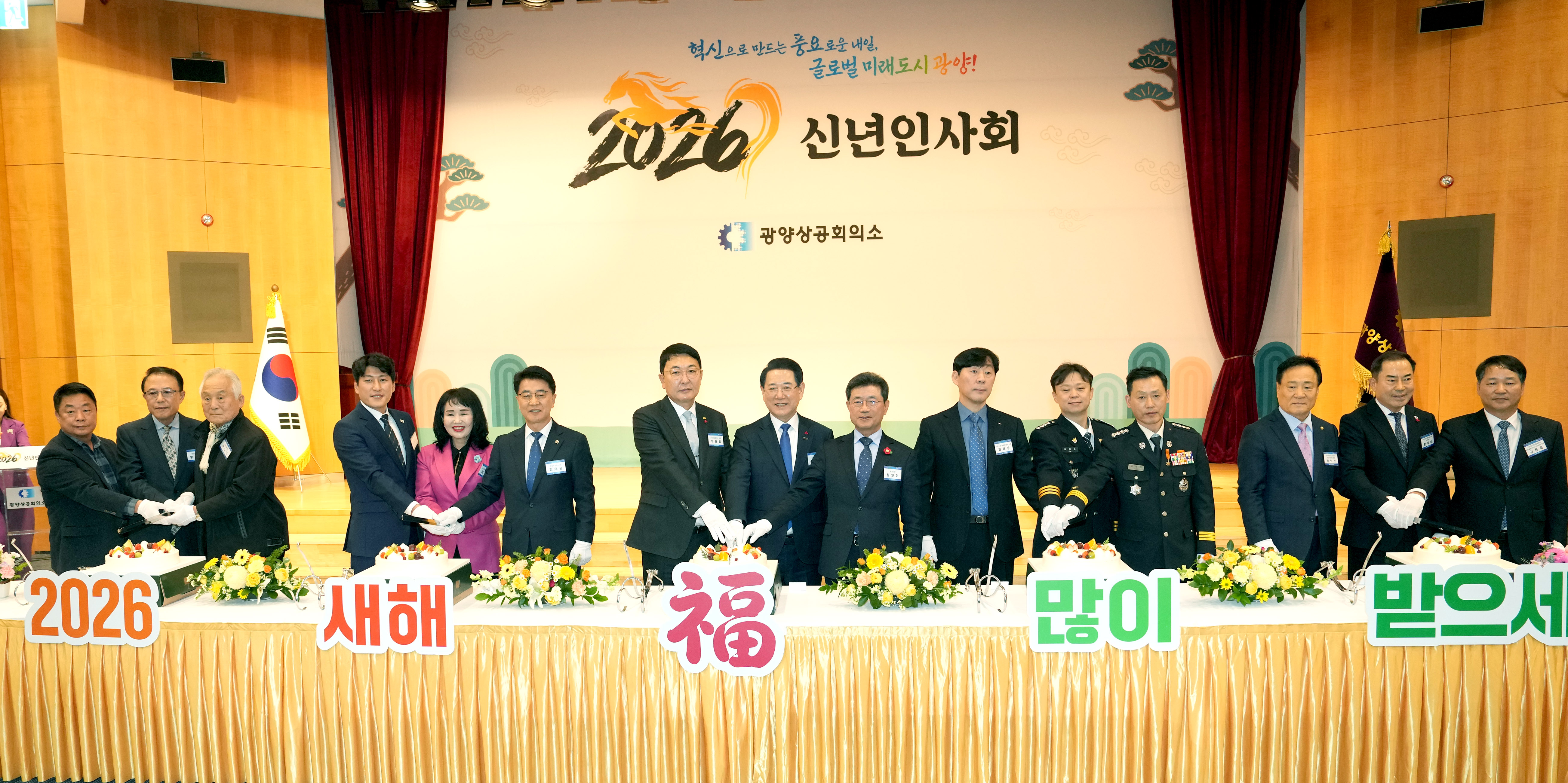 광양 상공회의소 신년인사회2