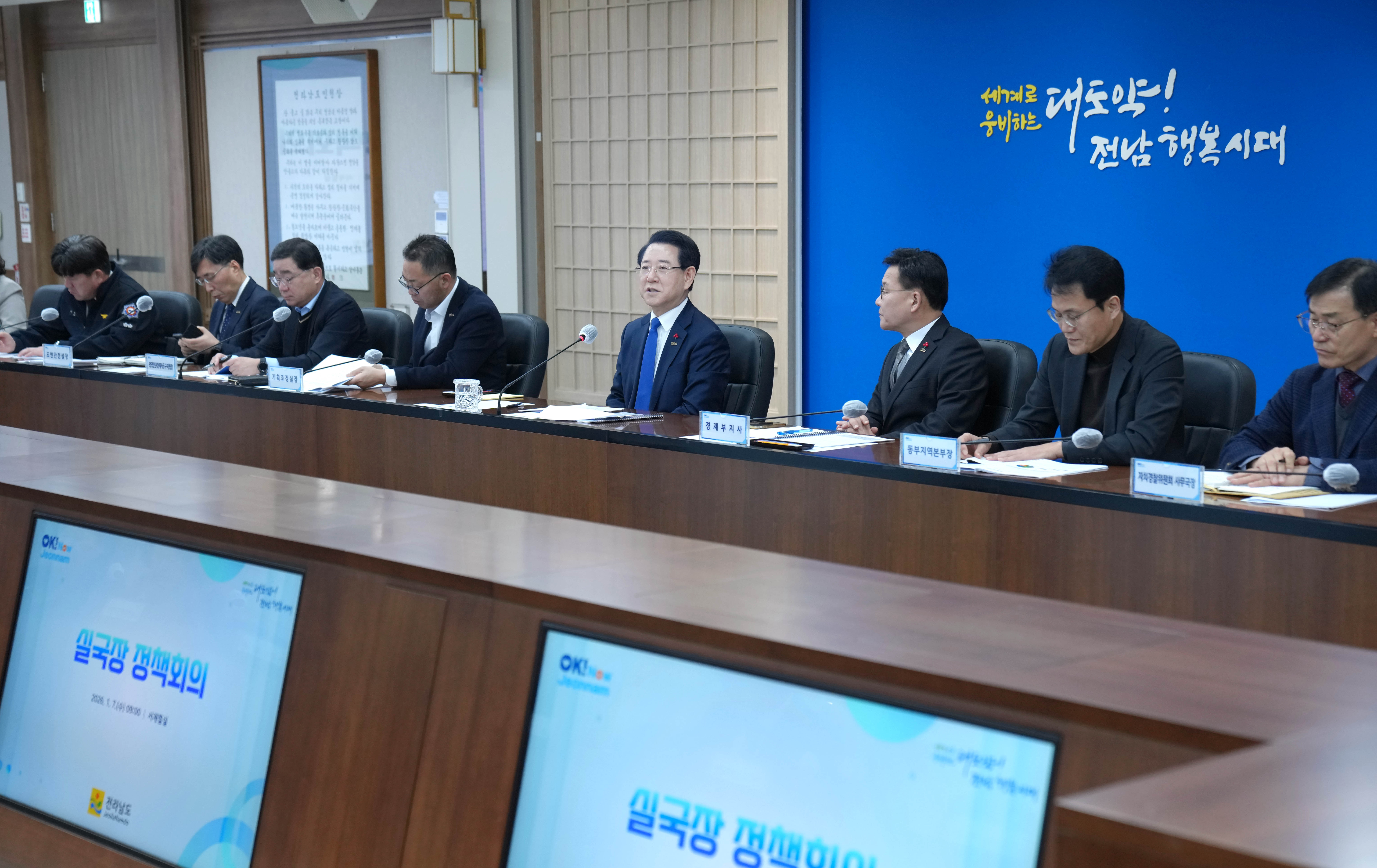 실국장 정책회의2