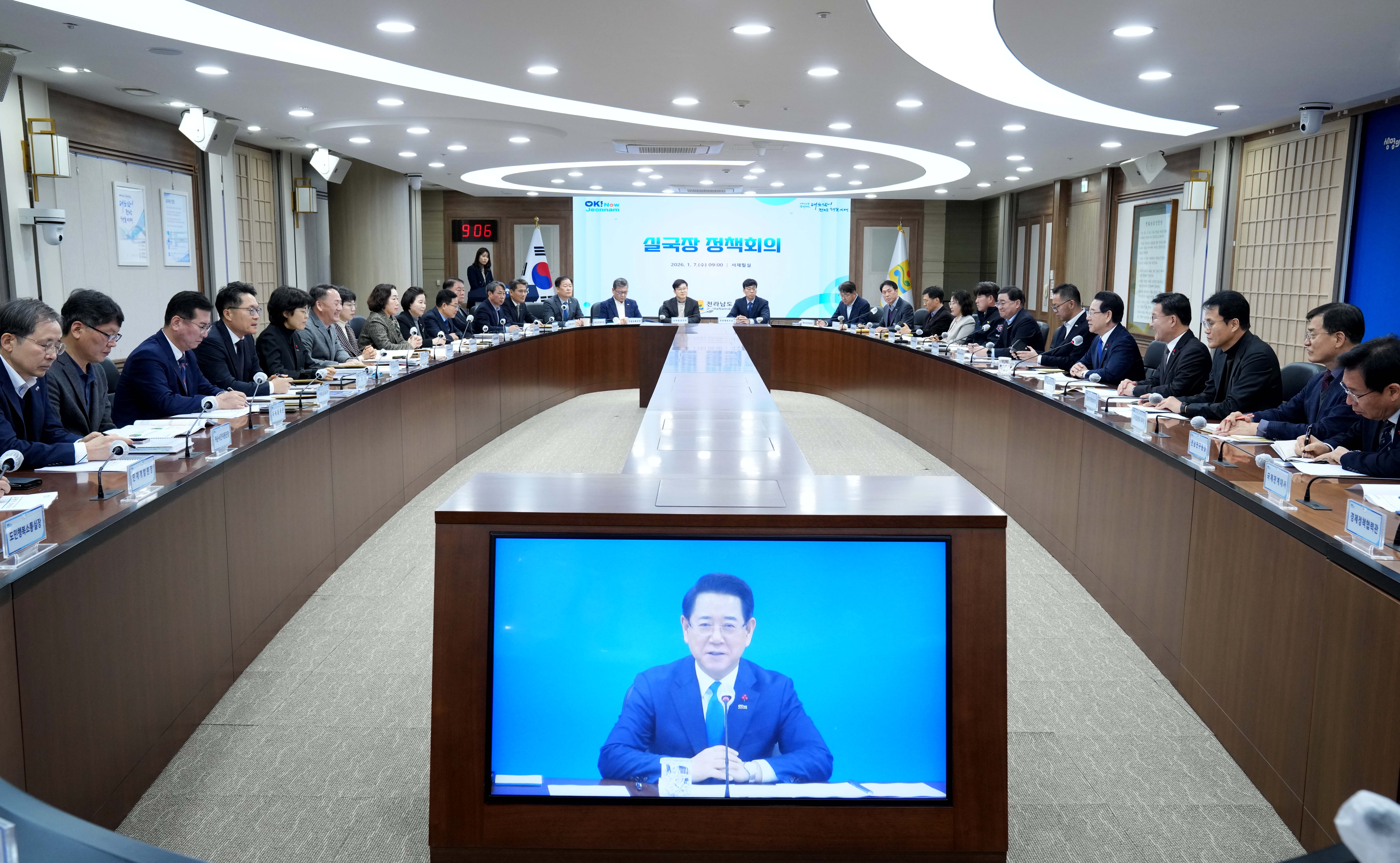 실국장 정책회의3