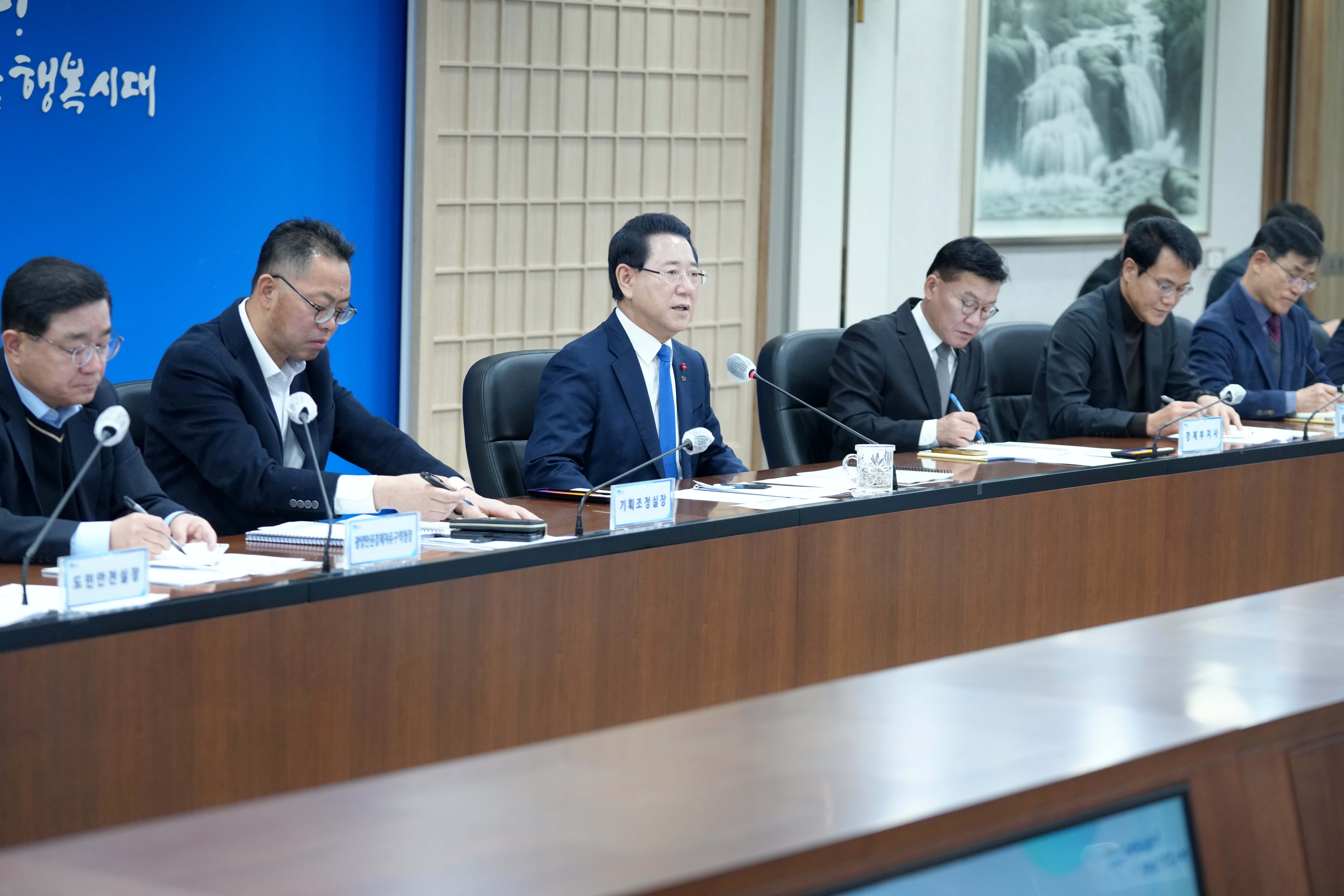 실국장 정책회의5