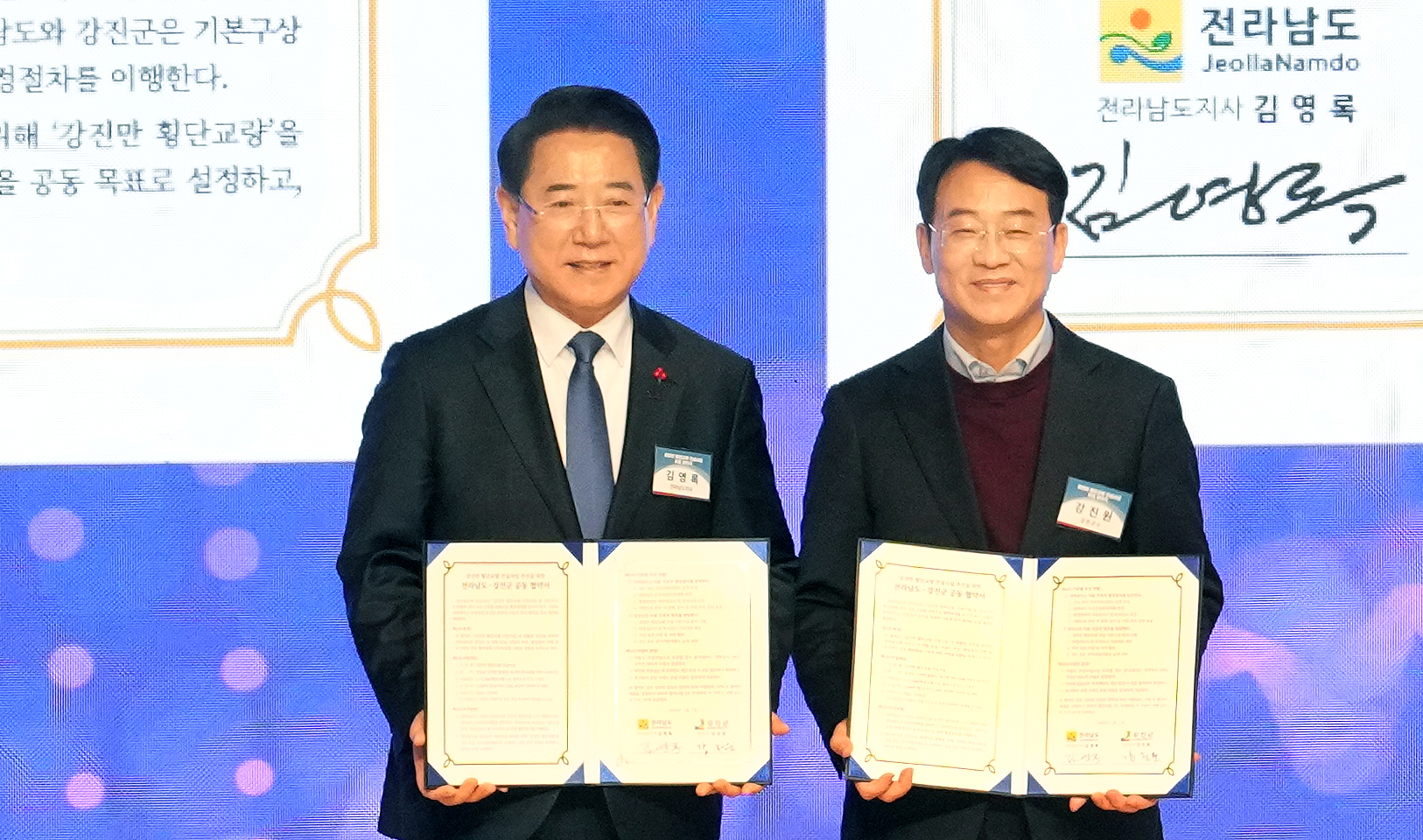 ‘강진만 횡단교량 건설사업’ 신속 추진 공동 협약2